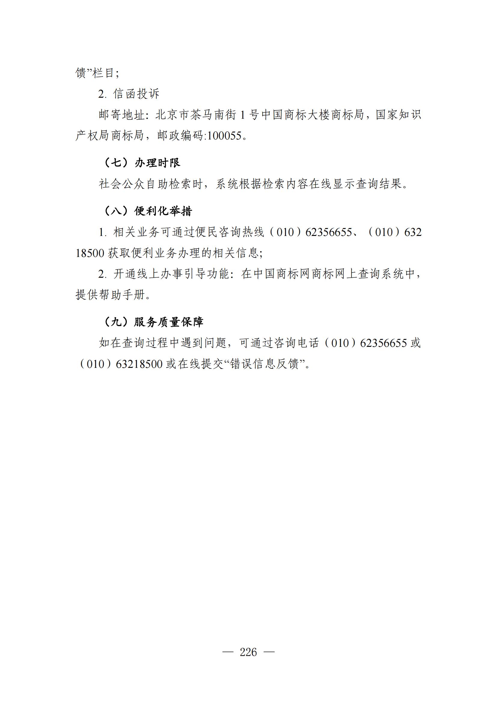 自發布之日起實施！《知識產權政務服務事項辦事指南（第二版）》全文發布！