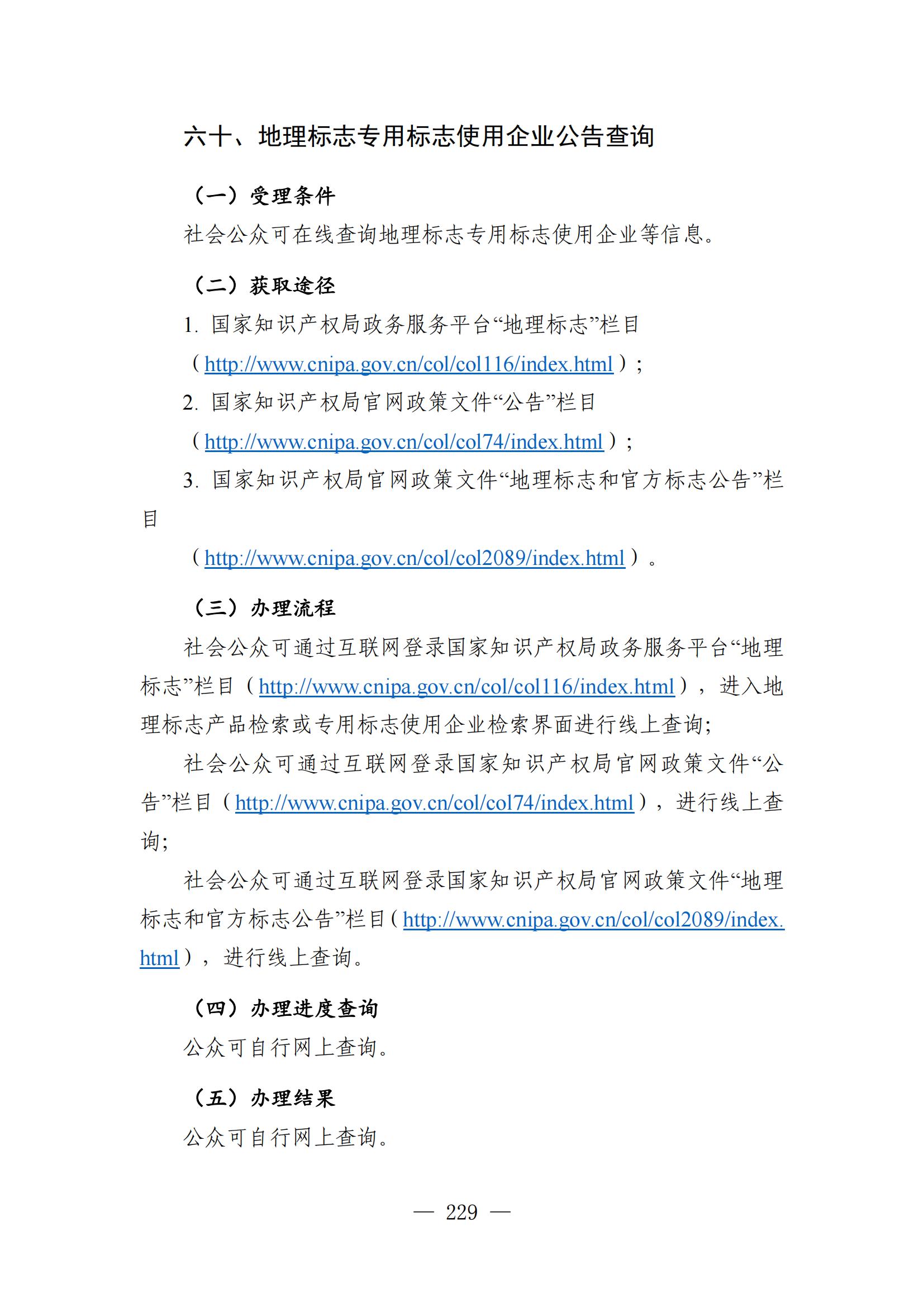 自發布之日起實施！《知識產權政務服務事項辦事指南（第二版）》全文發布！