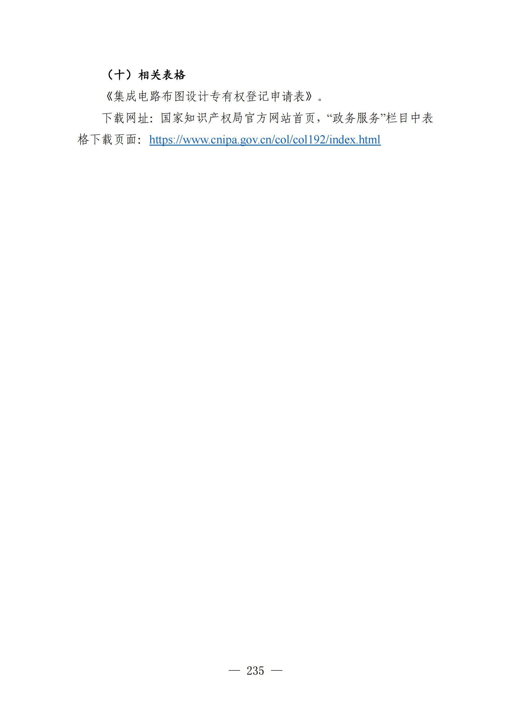 自發布之日起實施！《知識產權政務服務事項辦事指南（第二版）》全文發布！