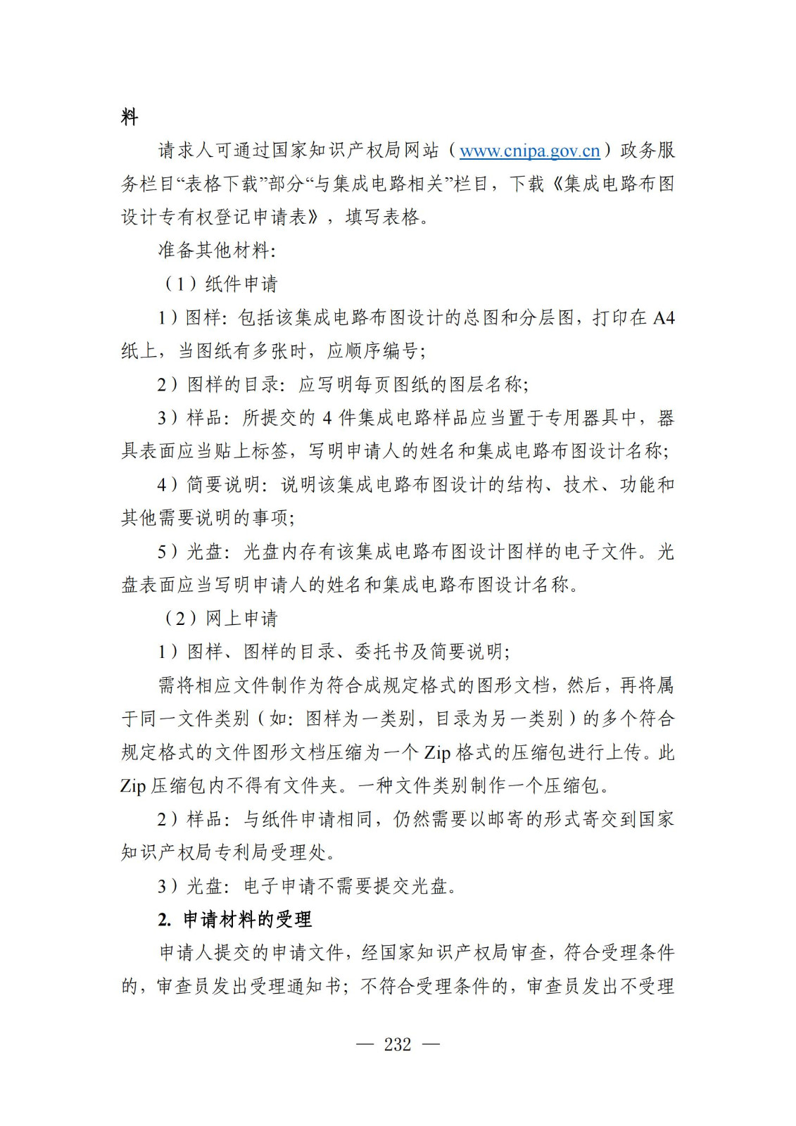 自發布之日起實施！《知識產權政務服務事項辦事指南（第二版）》全文發布！