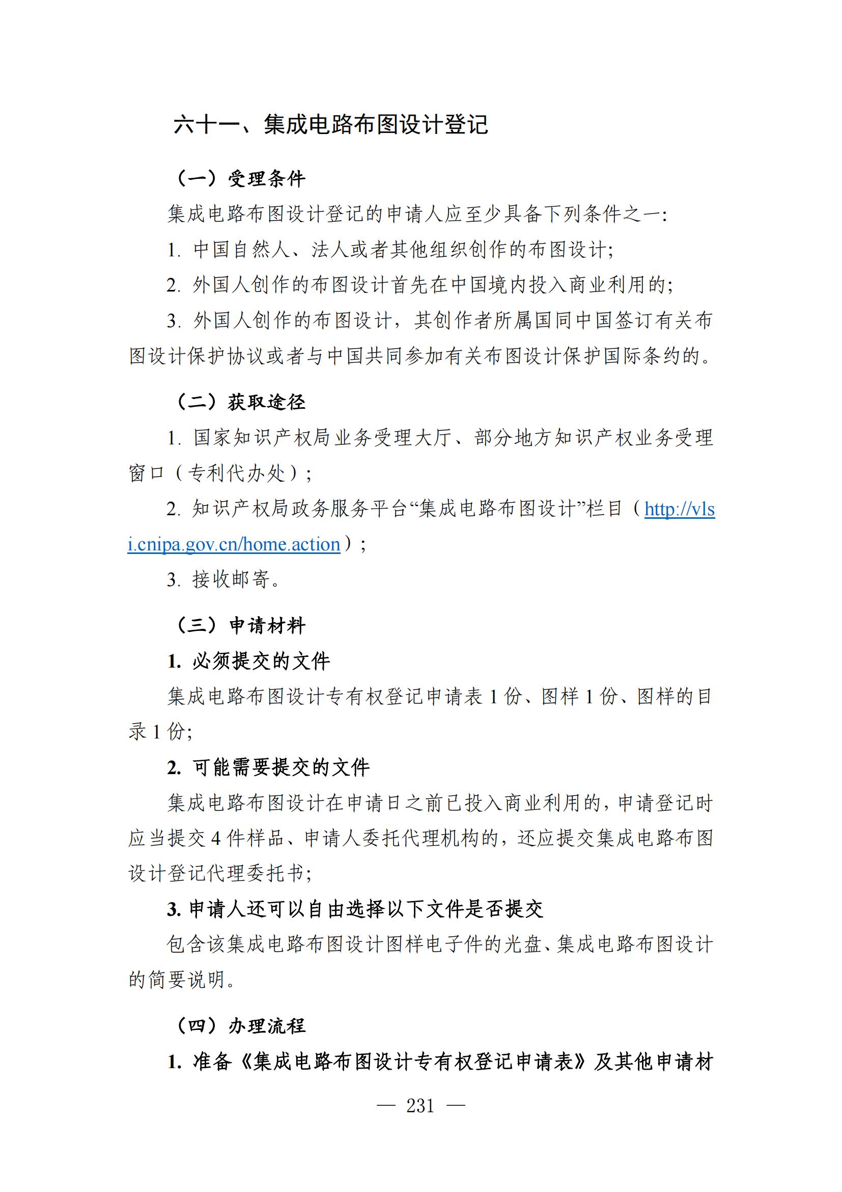 自發布之日起實施！《知識產權政務服務事項辦事指南（第二版）》全文發布！