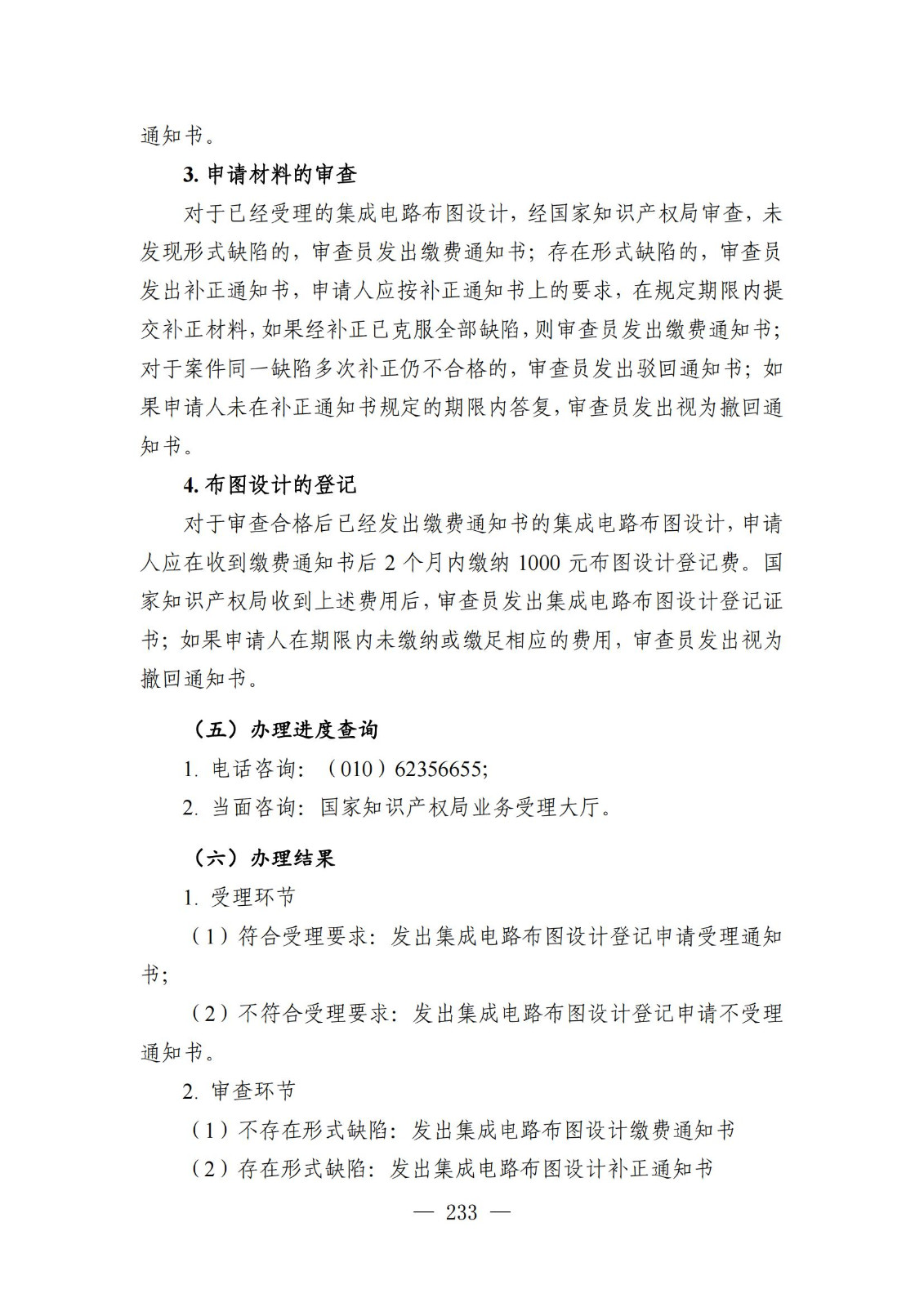 自發布之日起實施！《知識產權政務服務事項辦事指南（第二版）》全文發布！