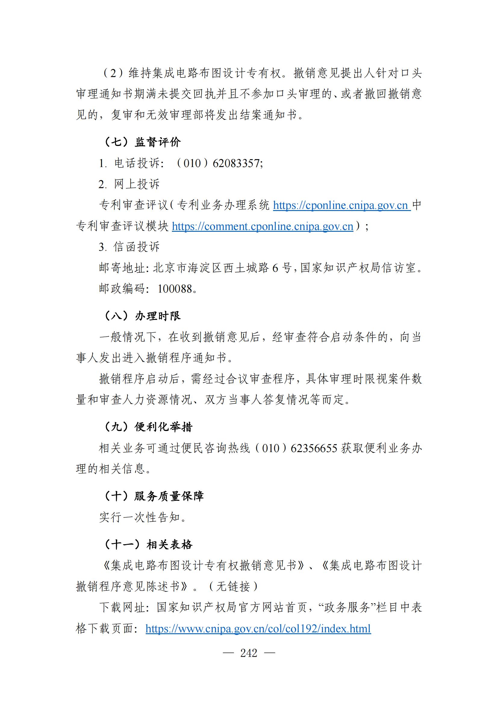 自發布之日起實施！《知識產權政務服務事項辦事指南（第二版）》全文發布！