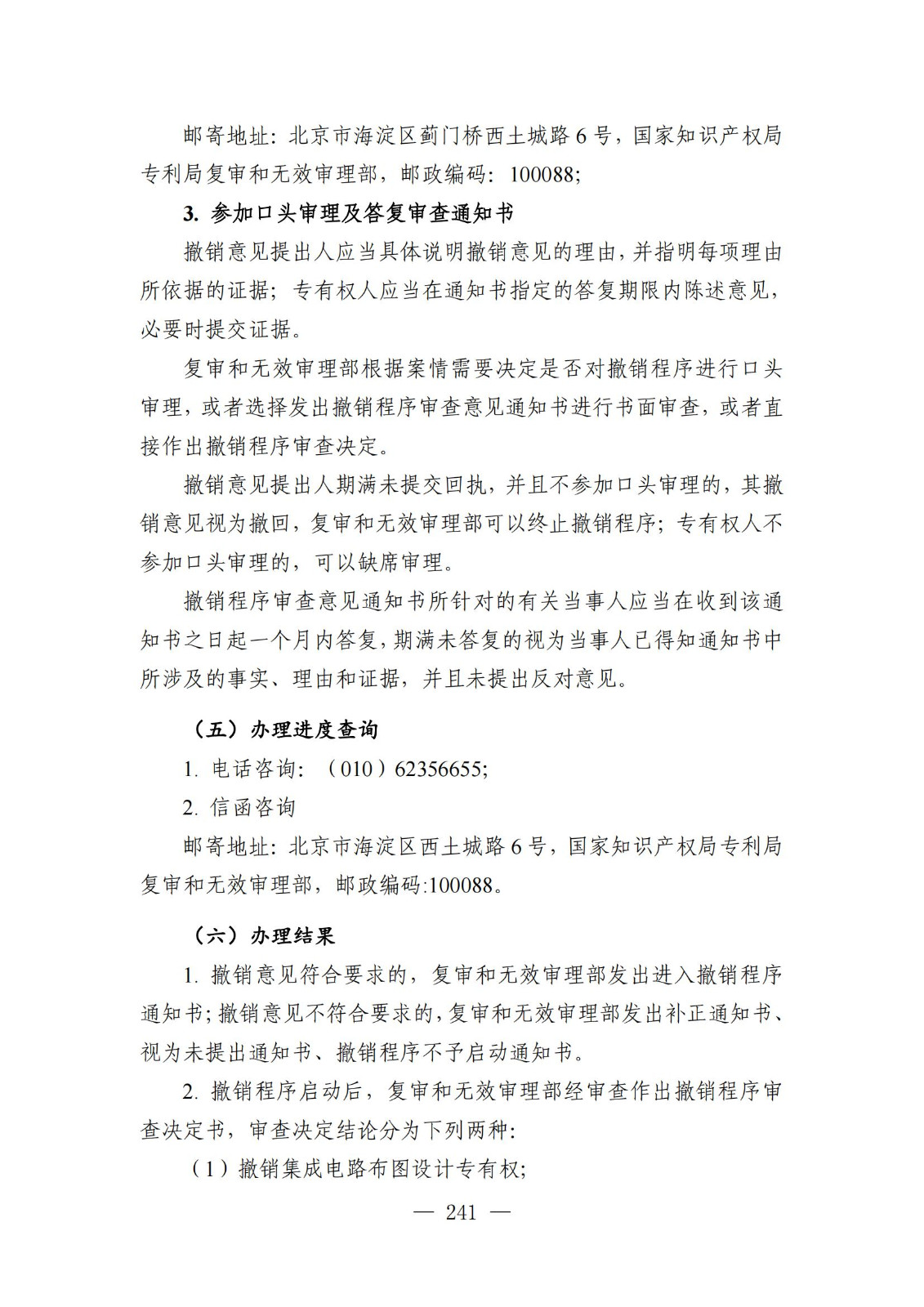 自發布之日起實施！《知識產權政務服務事項辦事指南（第二版）》全文發布！