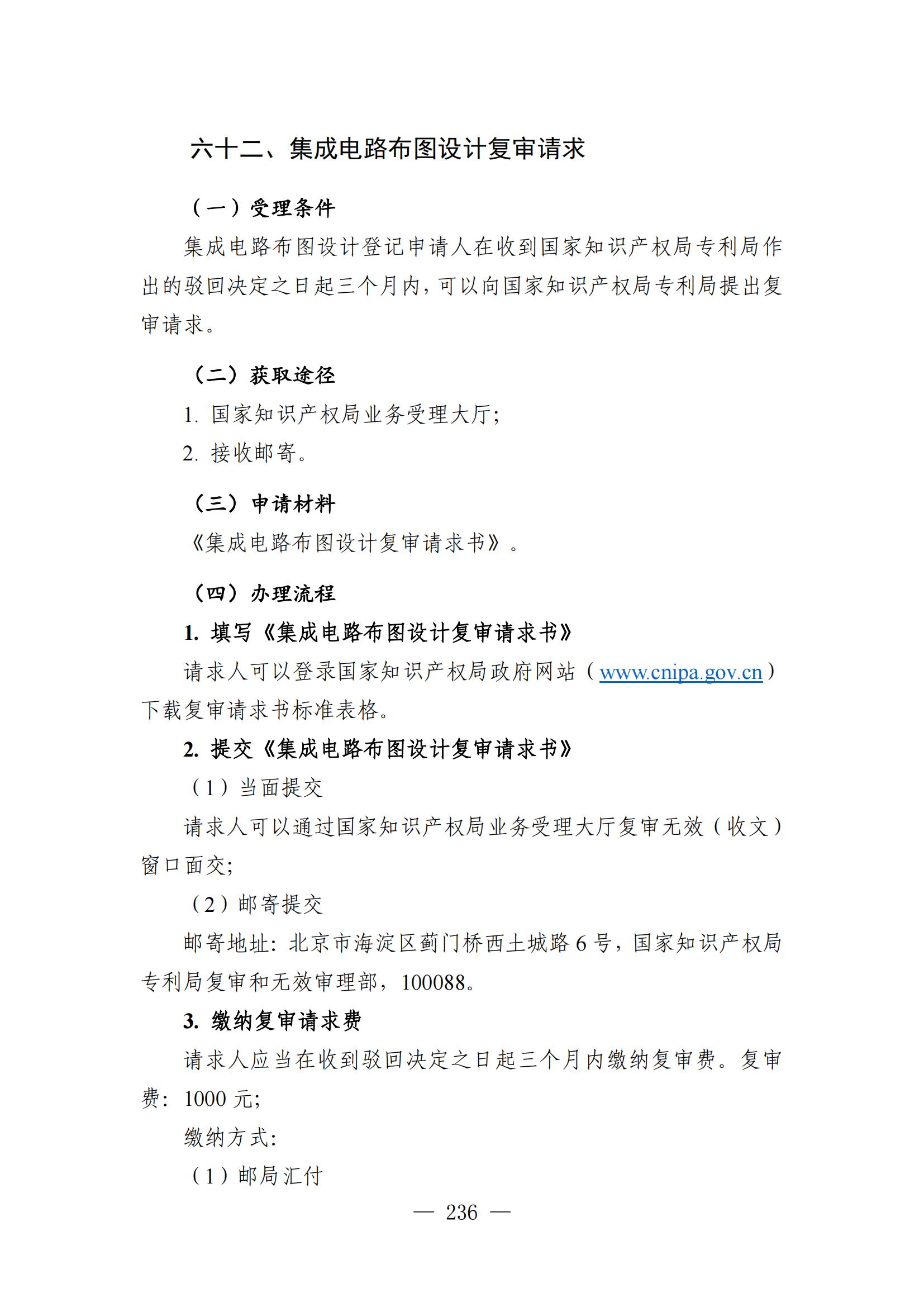 自發布之日起實施！《知識產權政務服務事項辦事指南（第二版）》全文發布！
