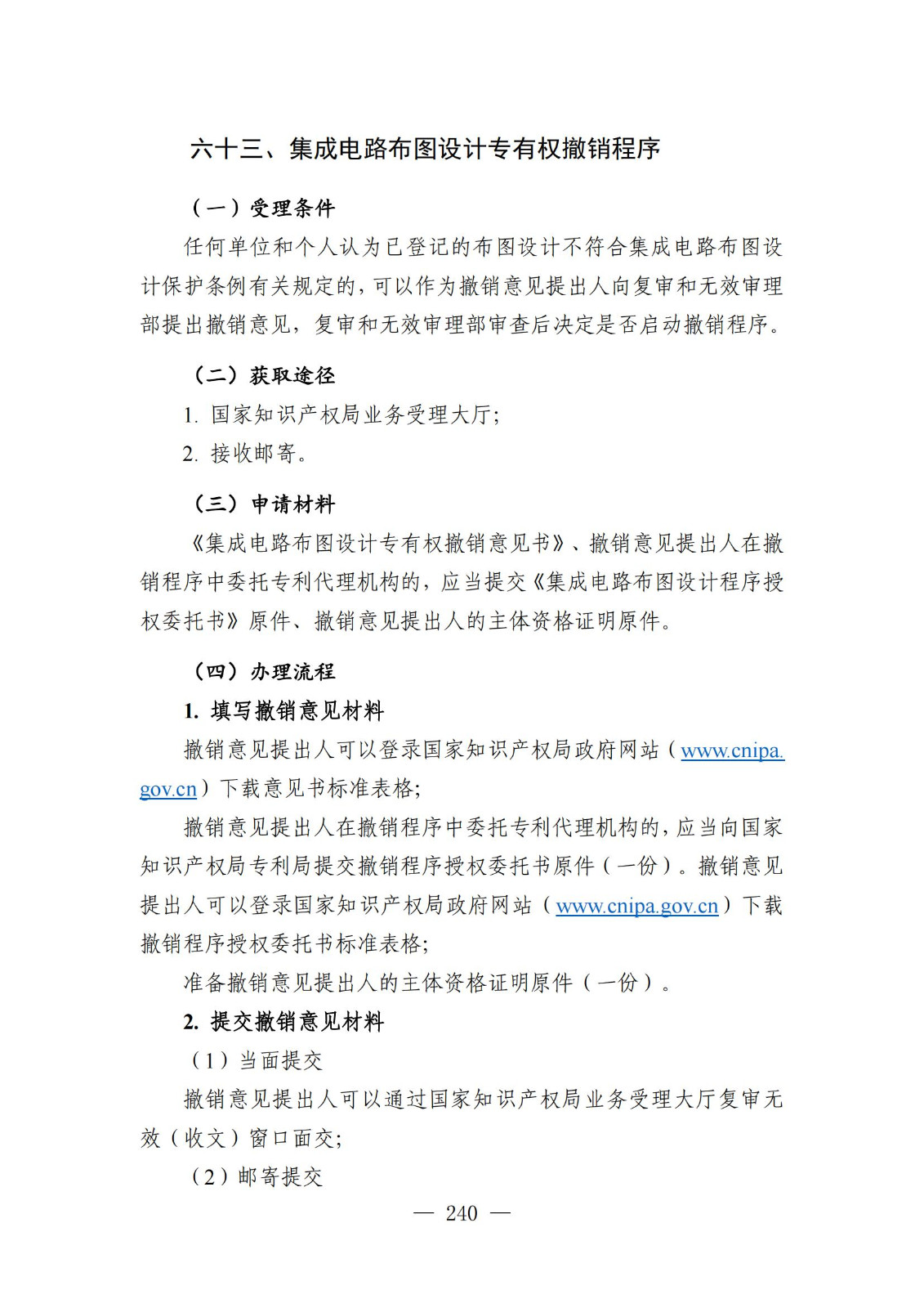 自發布之日起實施！《知識產權政務服務事項辦事指南（第二版）》全文發布！