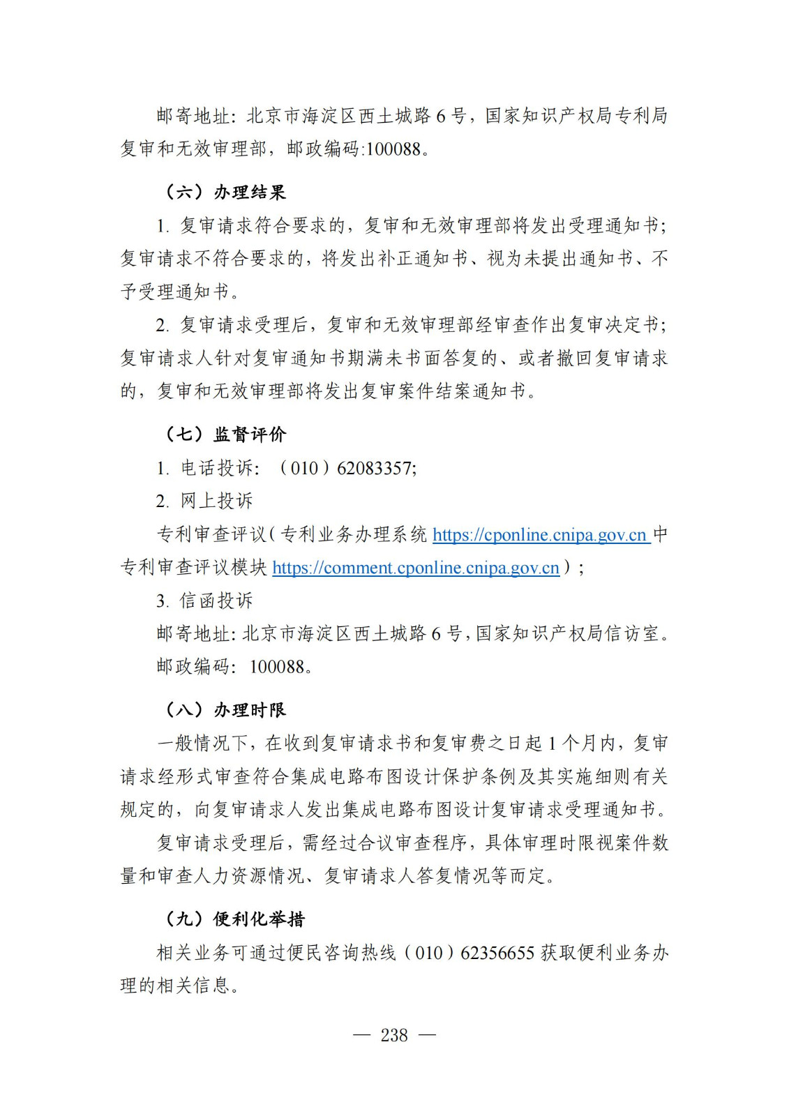 自發布之日起實施！《知識產權政務服務事項辦事指南（第二版）》全文發布！