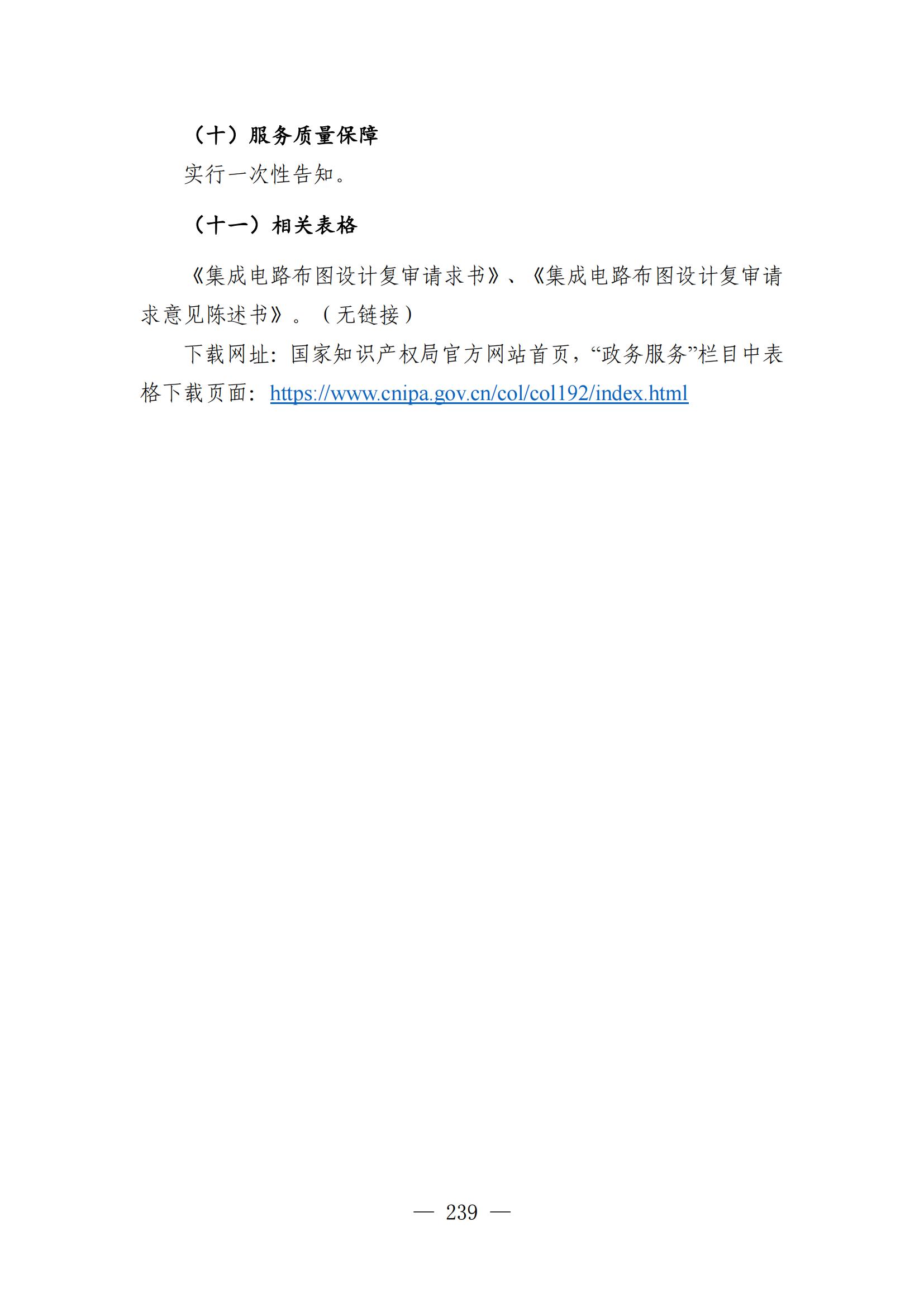 自發布之日起實施！《知識產權政務服務事項辦事指南（第二版）》全文發布！