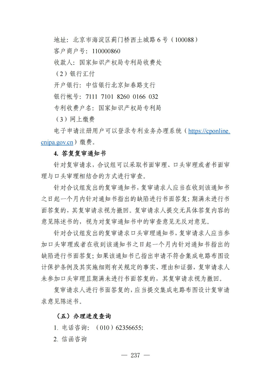 自發布之日起實施！《知識產權政務服務事項辦事指南（第二版）》全文發布！