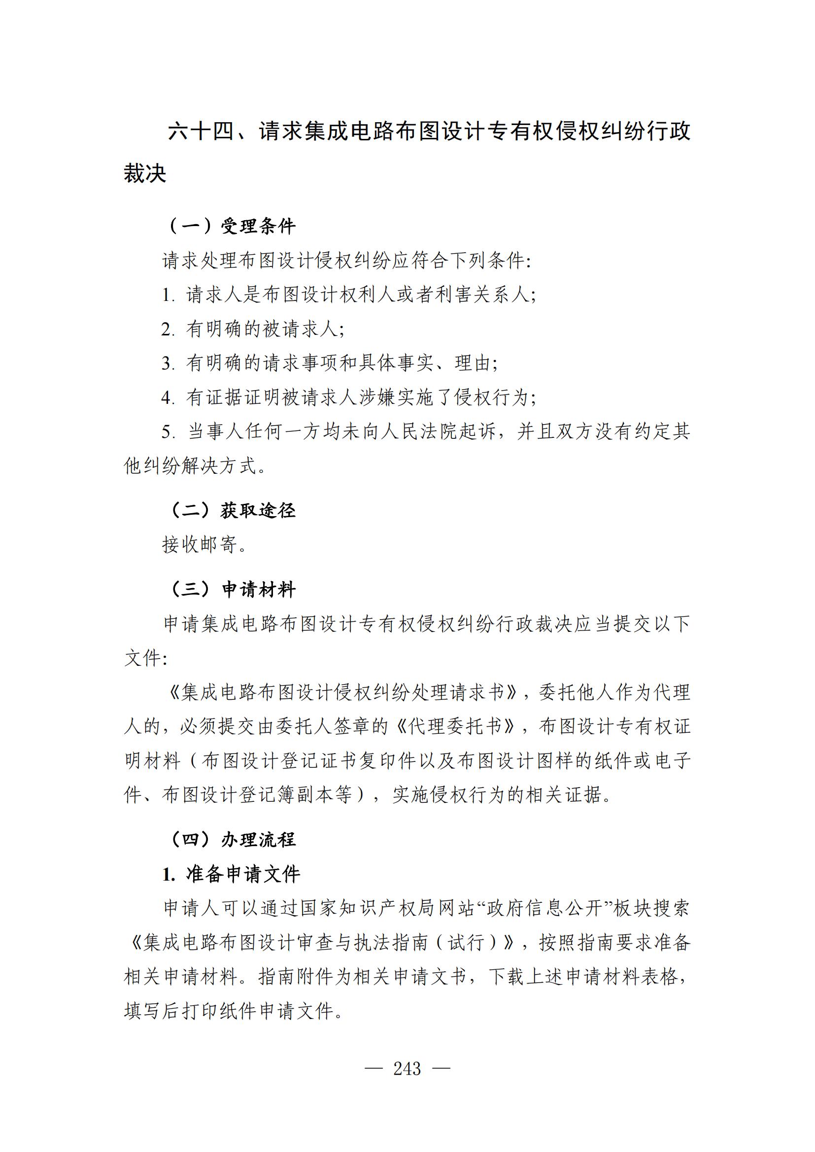 自發布之日起實施！《知識產權政務服務事項辦事指南（第二版）》全文發布！