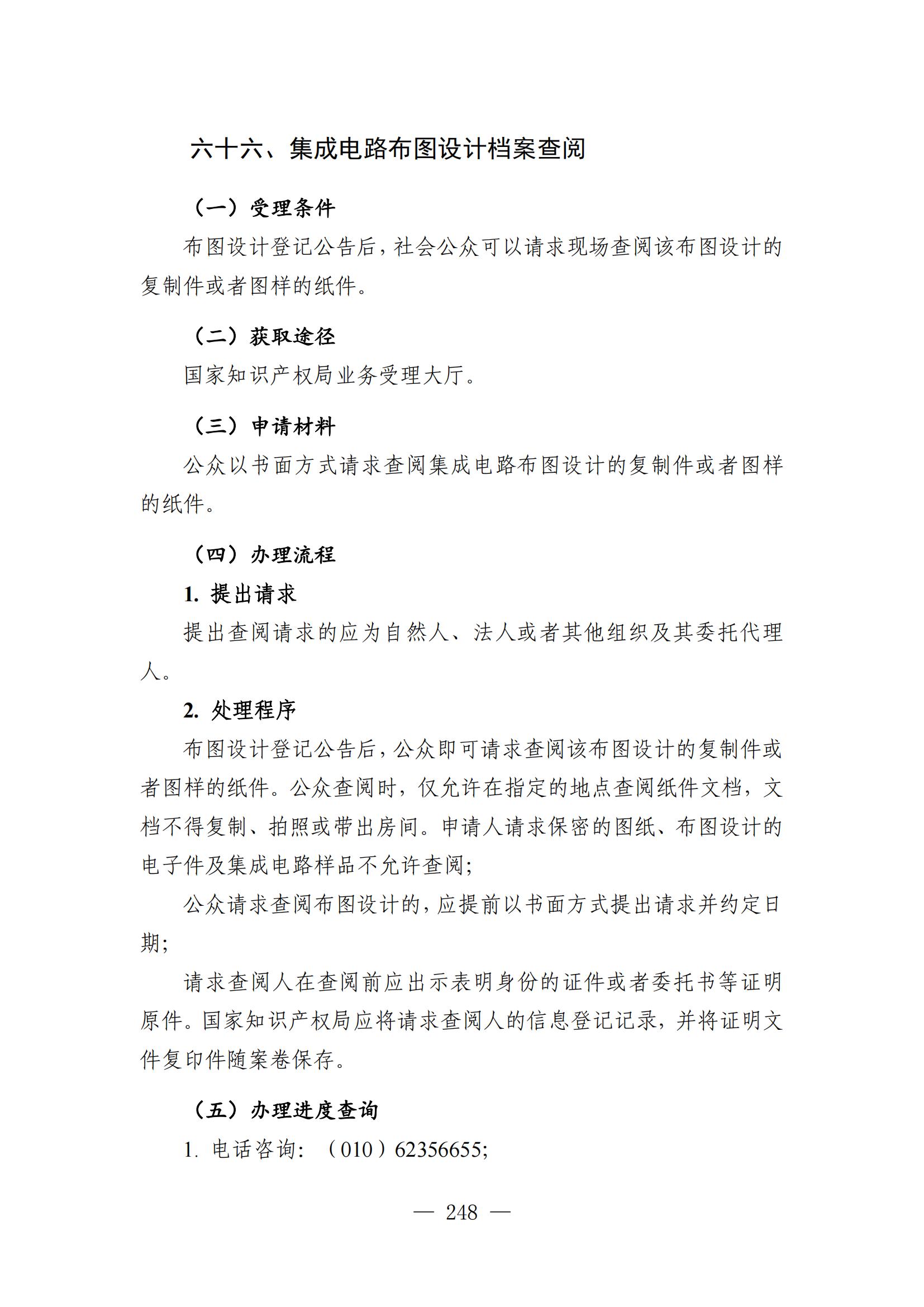 自發布之日起實施！《知識產權政務服務事項辦事指南（第二版）》全文發布！