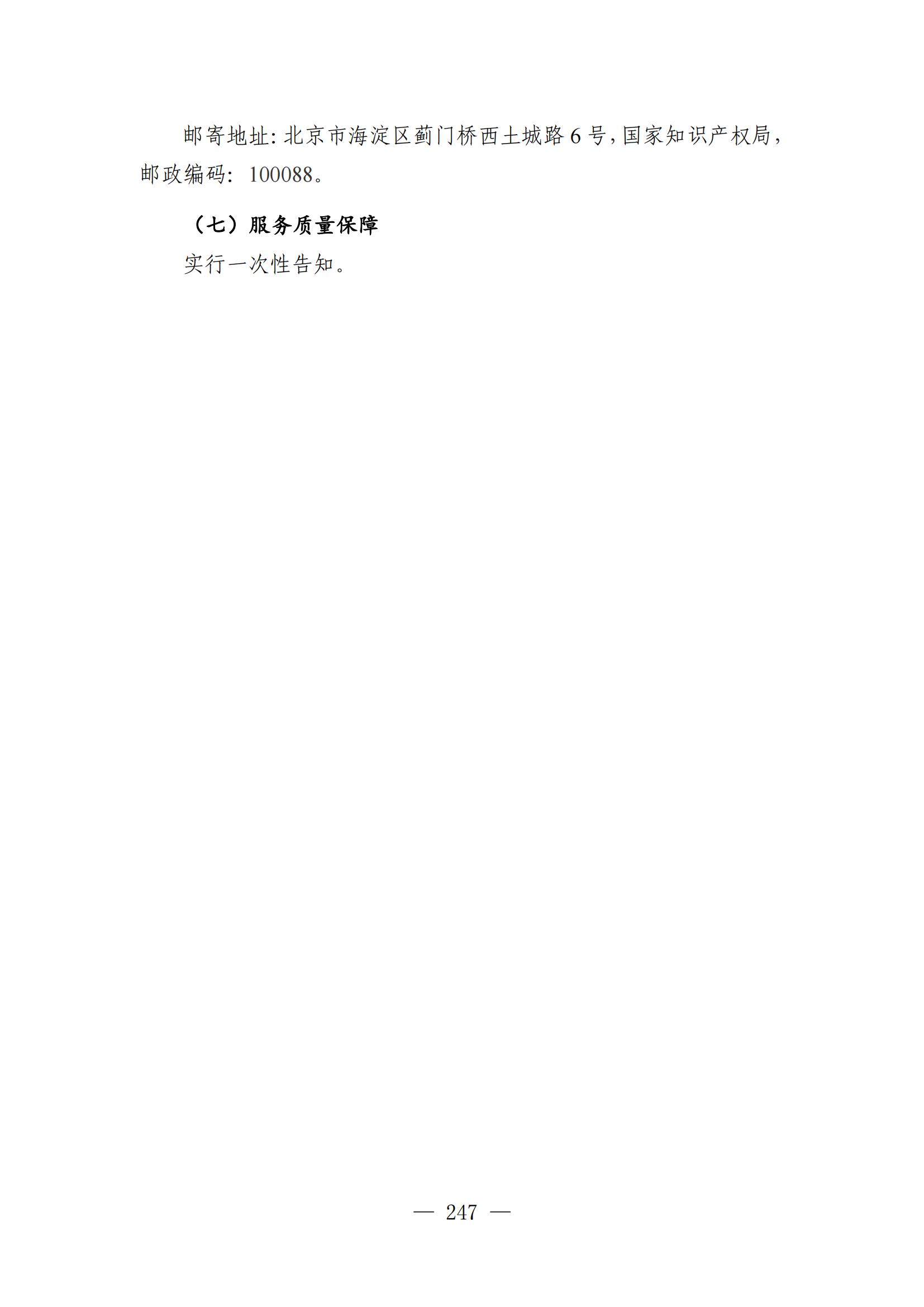 自發布之日起實施！《知識產權政務服務事項辦事指南（第二版）》全文發布！