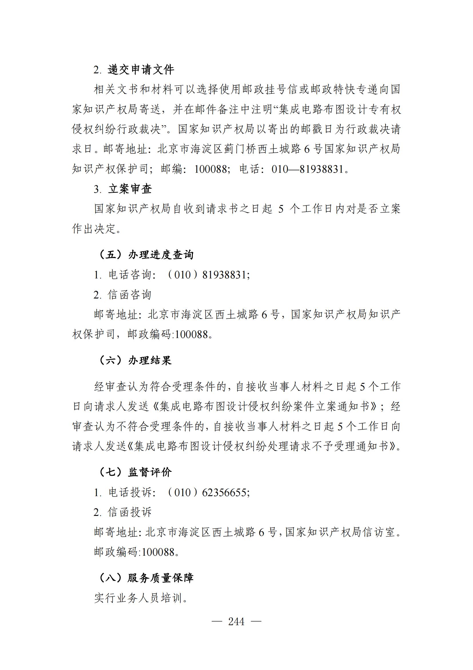 自發布之日起實施！《知識產權政務服務事項辦事指南（第二版）》全文發布！