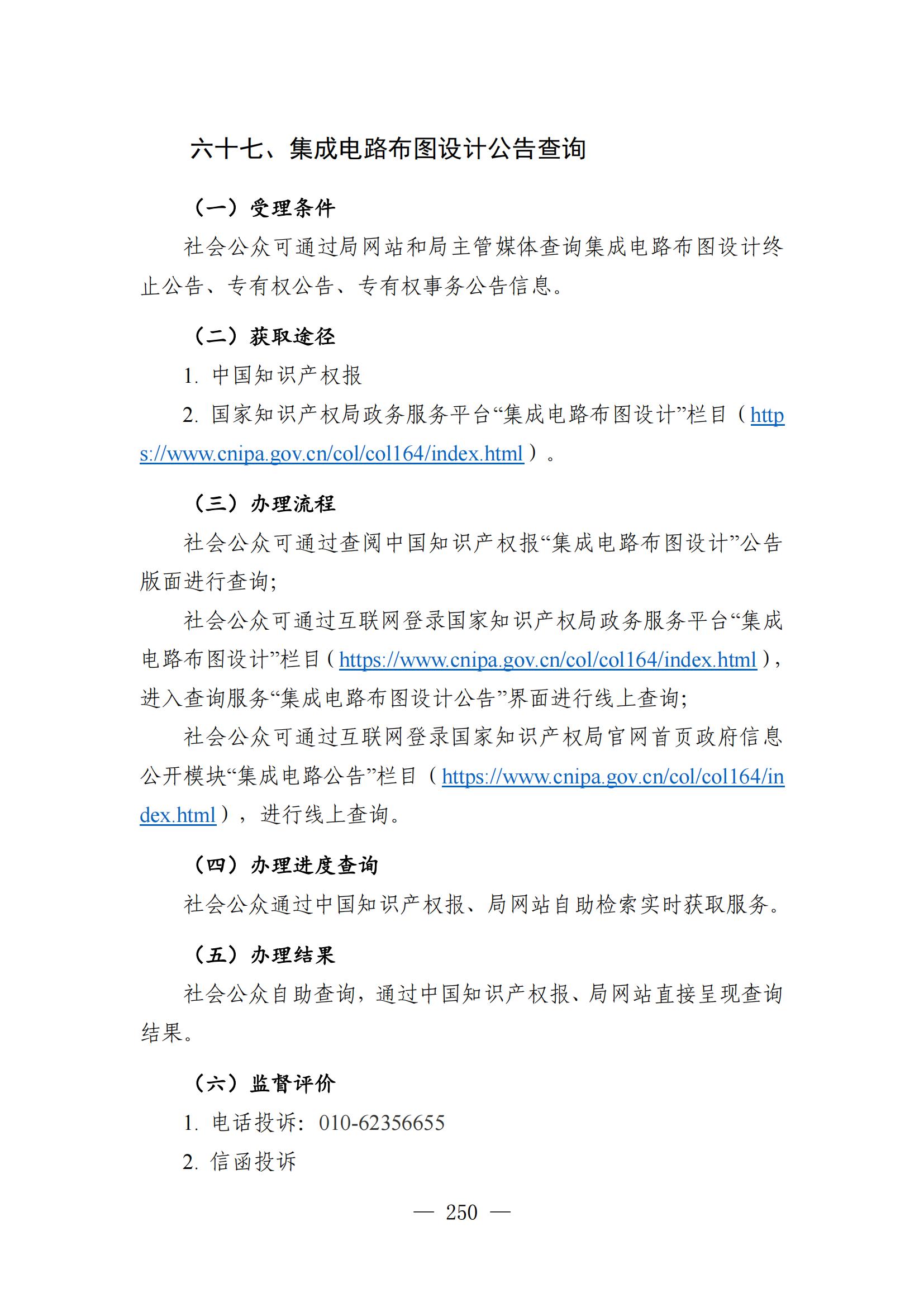 自發布之日起實施！《知識產權政務服務事項辦事指南（第二版）》全文發布！