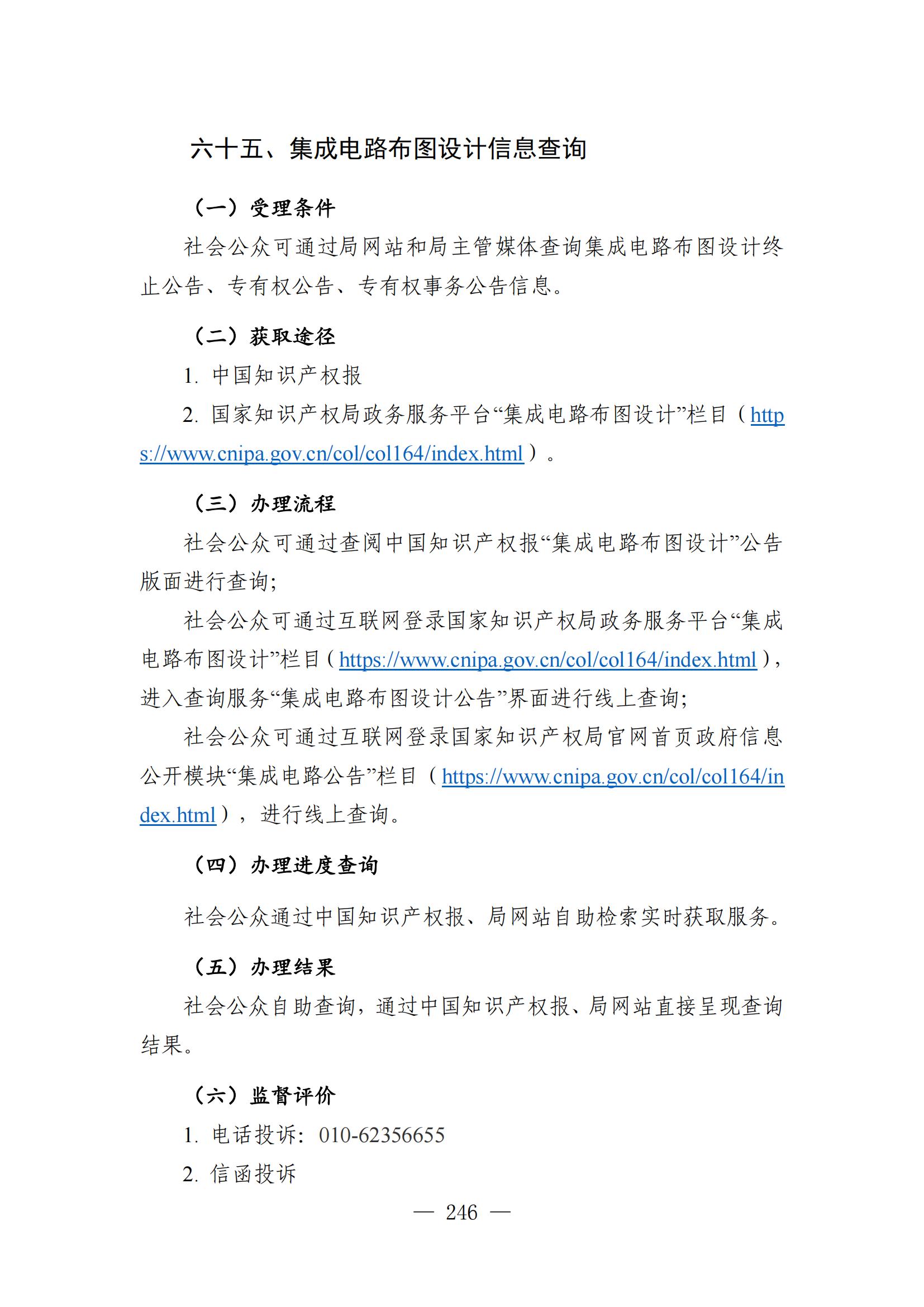 自發布之日起實施！《知識產權政務服務事項辦事指南（第二版）》全文發布！