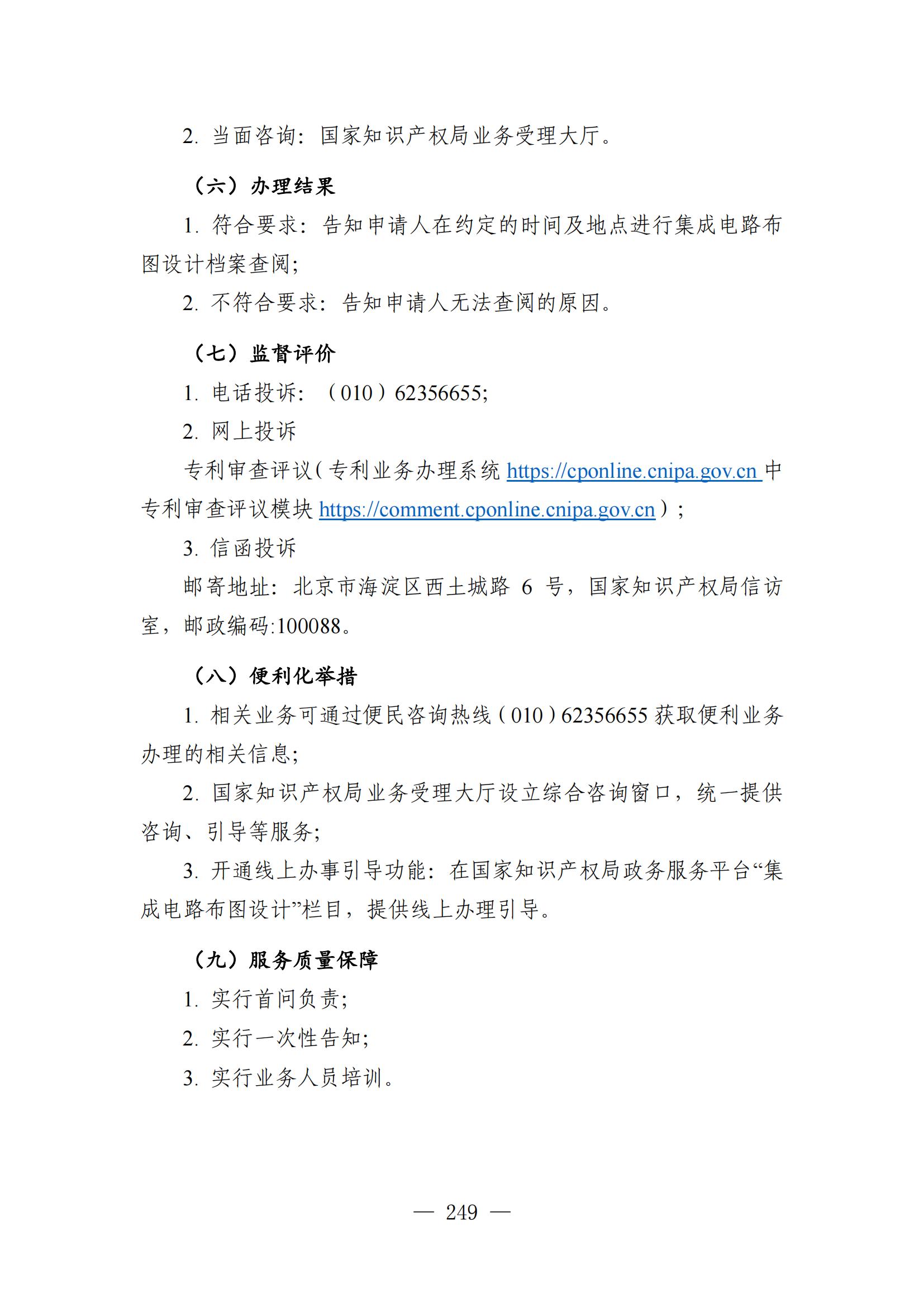 自發布之日起實施！《知識產權政務服務事項辦事指南（第二版）》全文發布！