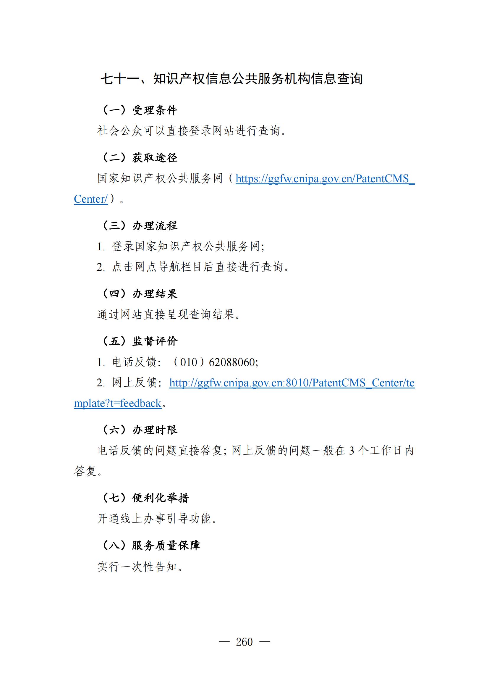 自發布之日起實施！《知識產權政務服務事項辦事指南（第二版）》全文發布！