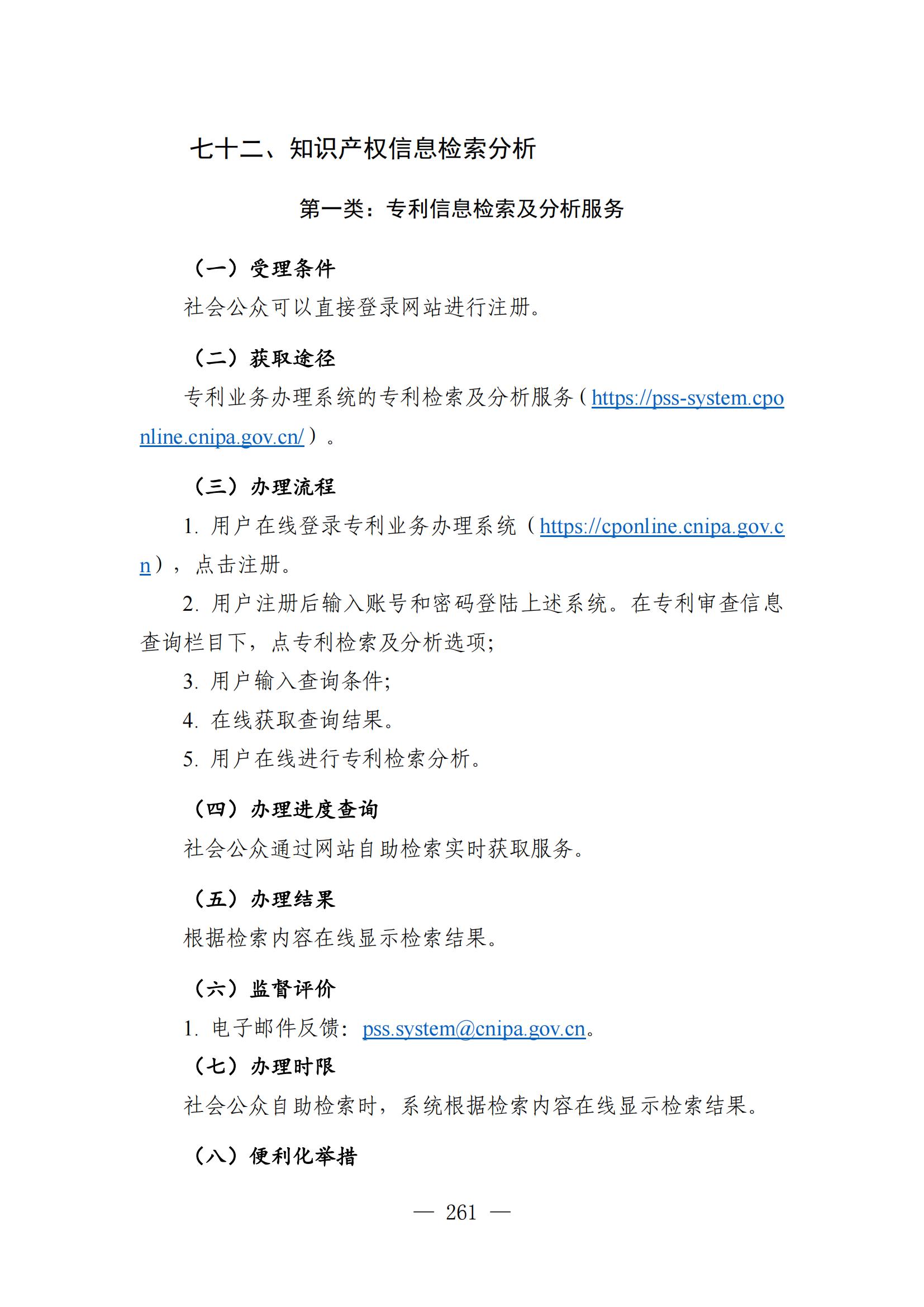 自發布之日起實施！《知識產權政務服務事項辦事指南（第二版）》全文發布！