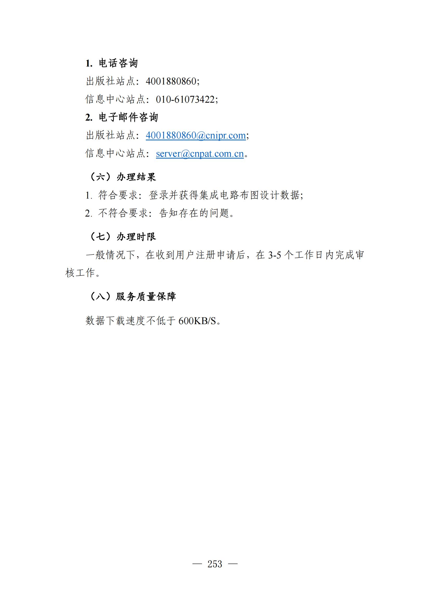 自發布之日起實施！《知識產權政務服務事項辦事指南（第二版）》全文發布！
