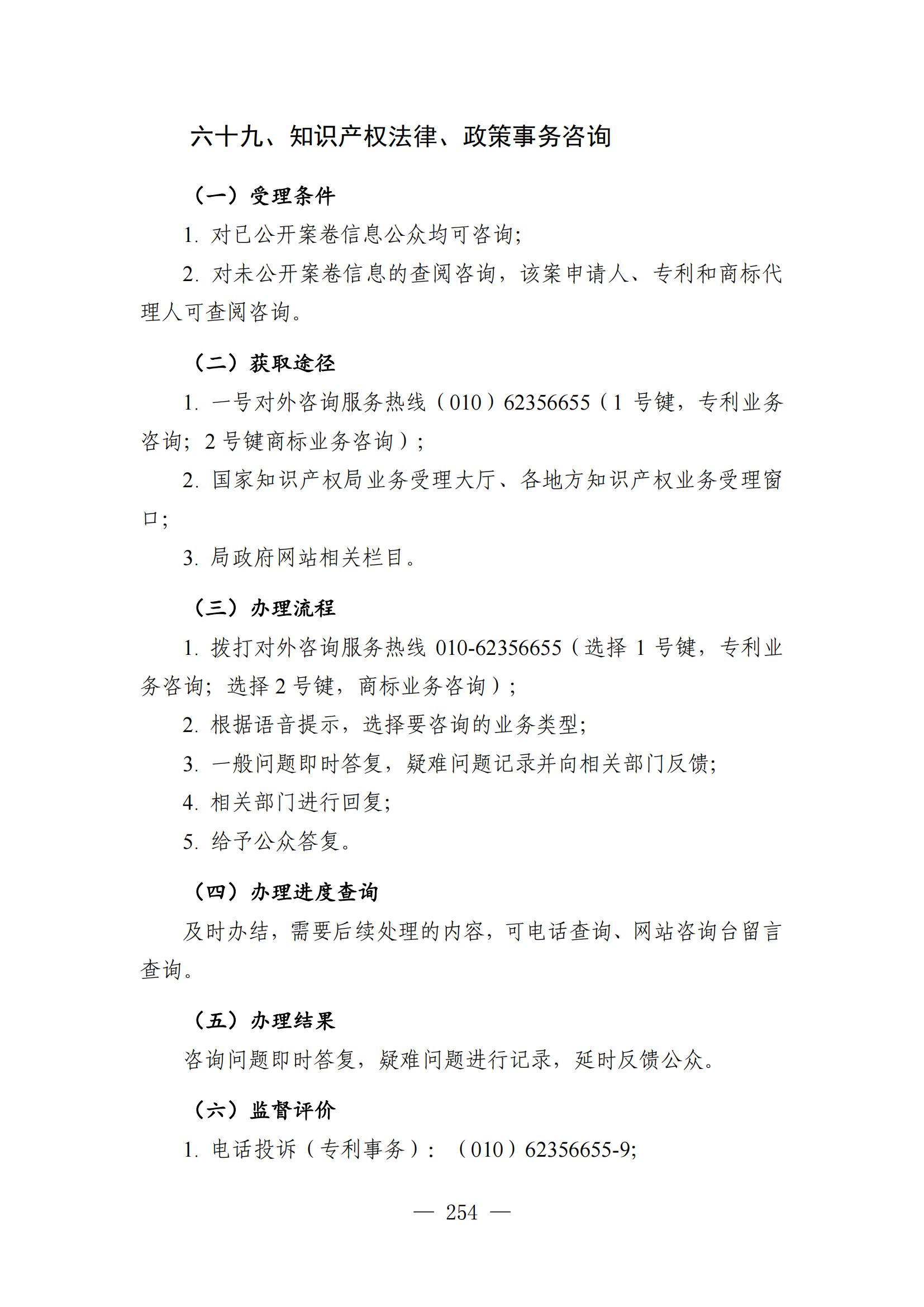 自發布之日起實施！《知識產權政務服務事項辦事指南（第二版）》全文發布！