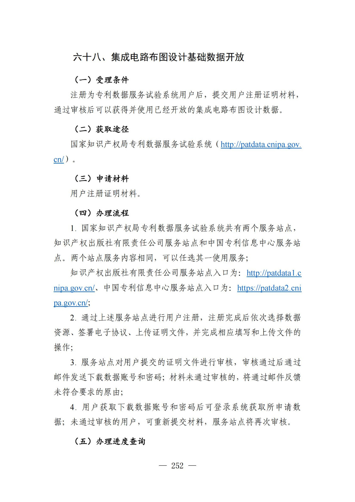 自發布之日起實施！《知識產權政務服務事項辦事指南（第二版）》全文發布！