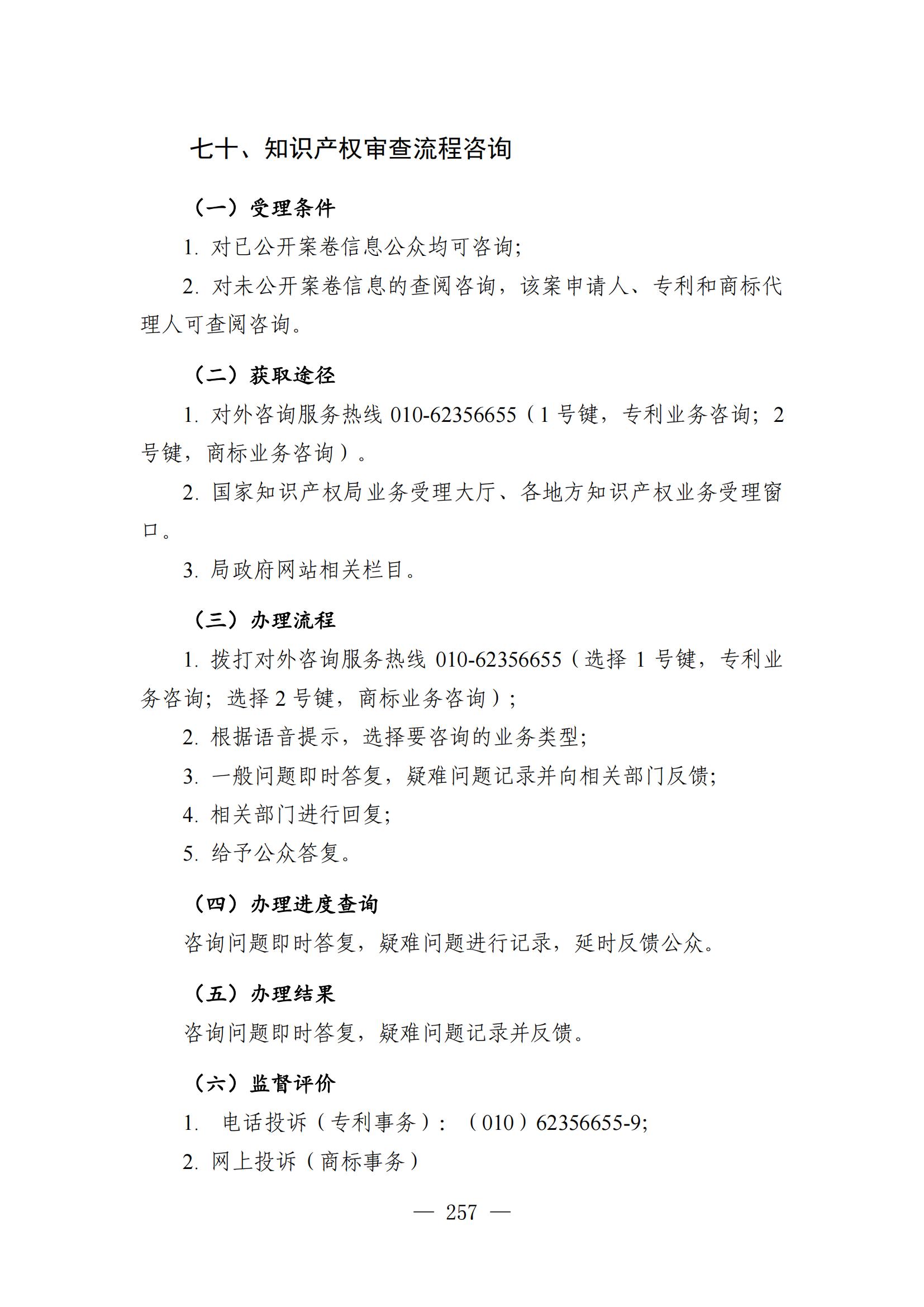 自發布之日起實施！《知識產權政務服務事項辦事指南（第二版）》全文發布！