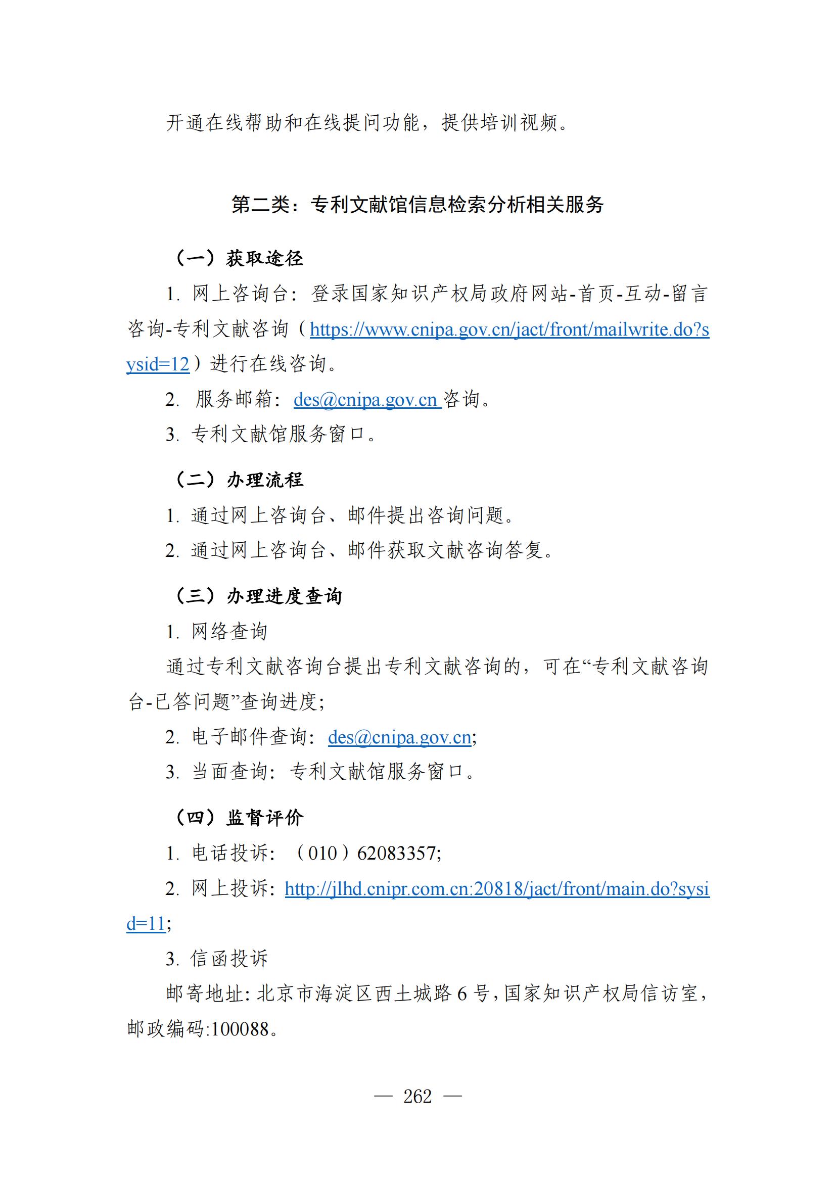 自發布之日起實施！《知識產權政務服務事項辦事指南（第二版）》全文發布！