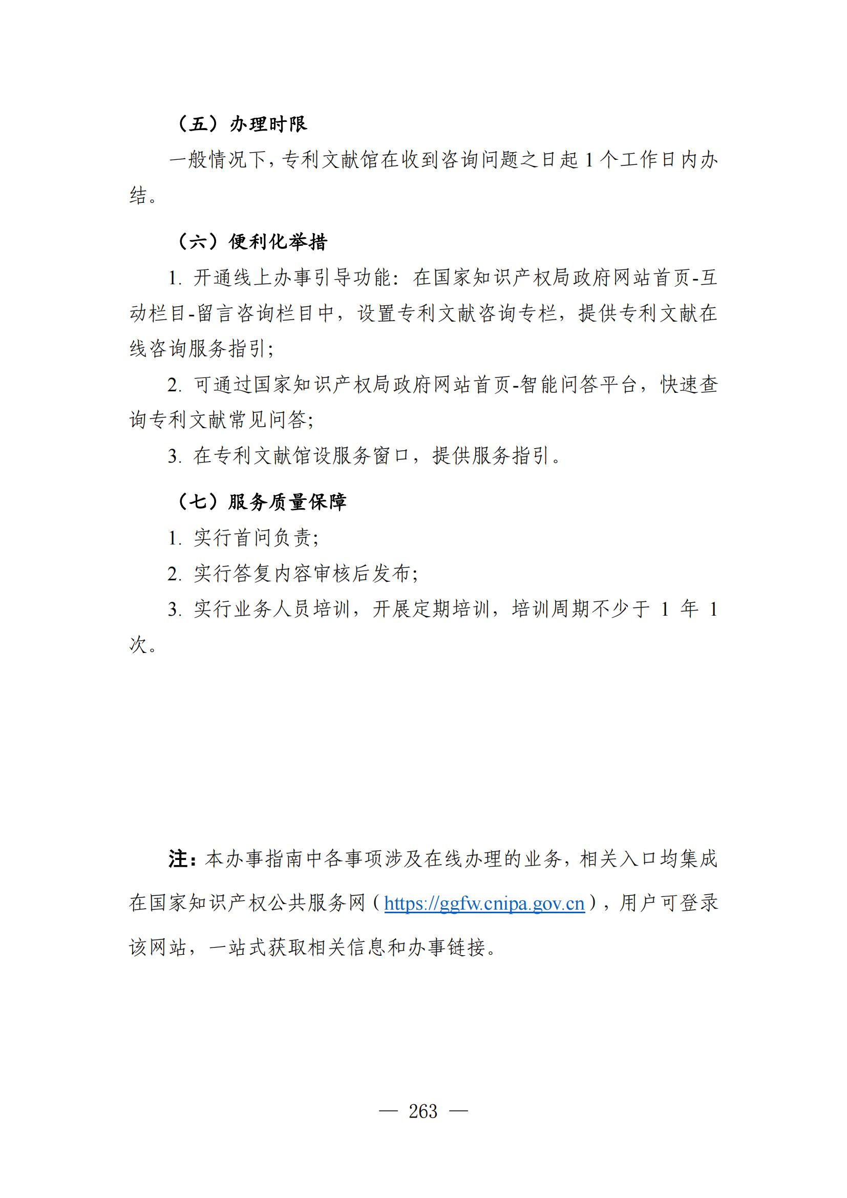 自發布之日起實施！《知識產權政務服務事項辦事指南（第二版）》全文發布！