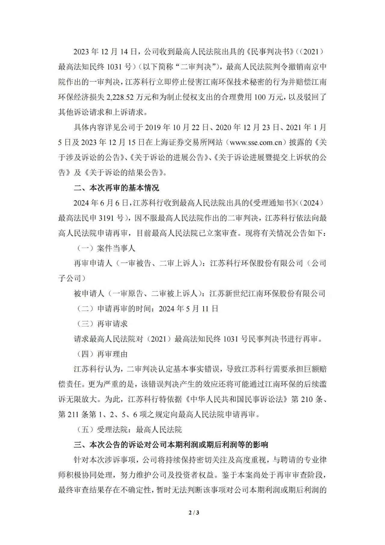 判賠9600萬變2328.52萬，科達制造子公司申請再審被受理