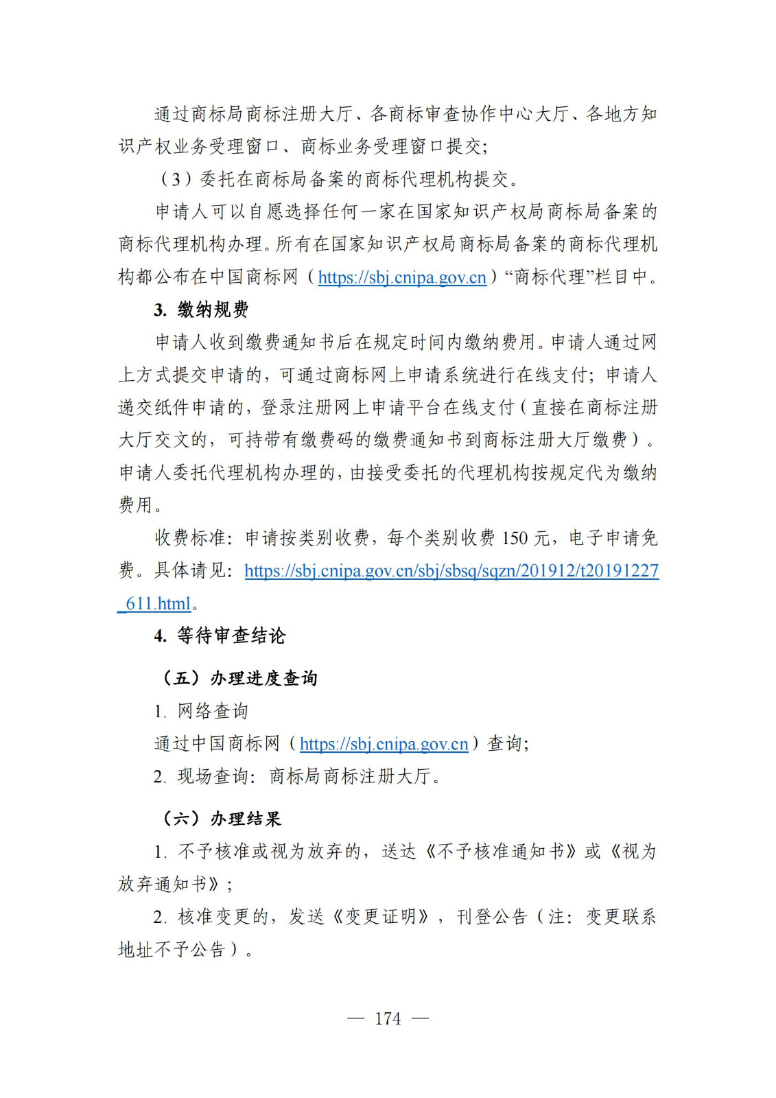 自發布之日起實施！《知識產權政務服務事項辦事指南（第二版）》全文發布！
