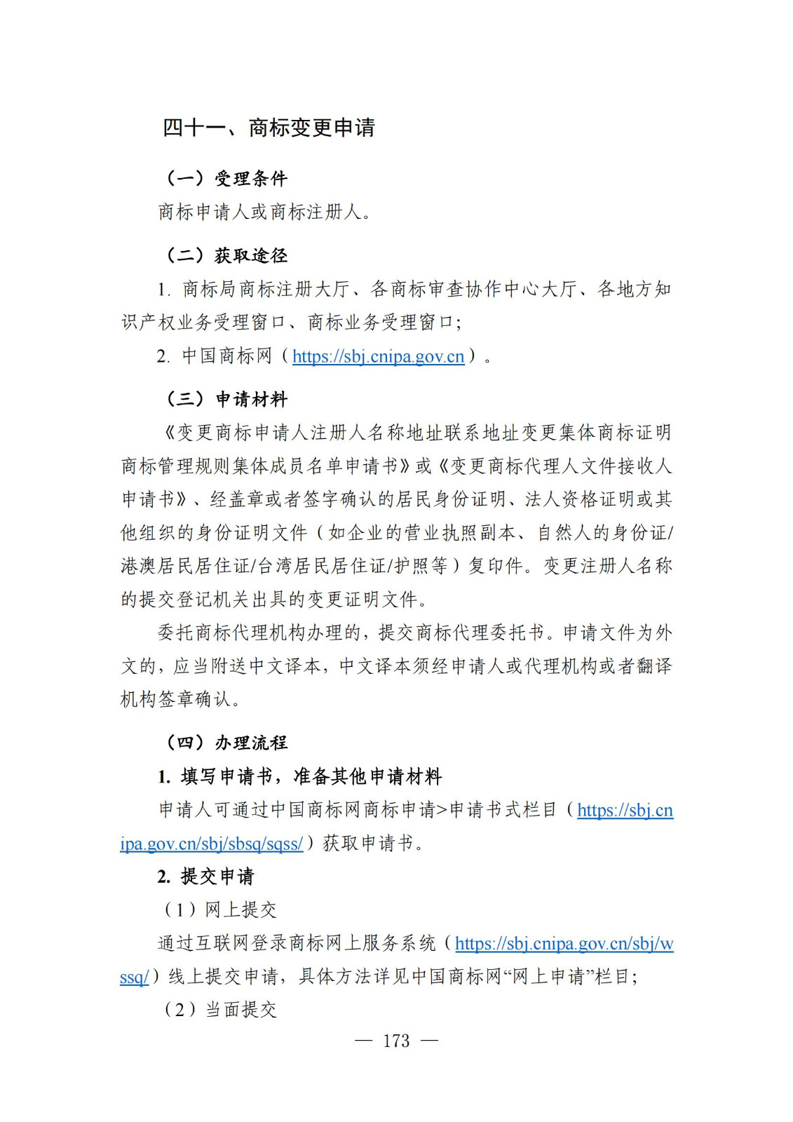 自發布之日起實施！《知識產權政務服務事項辦事指南（第二版）》全文發布！