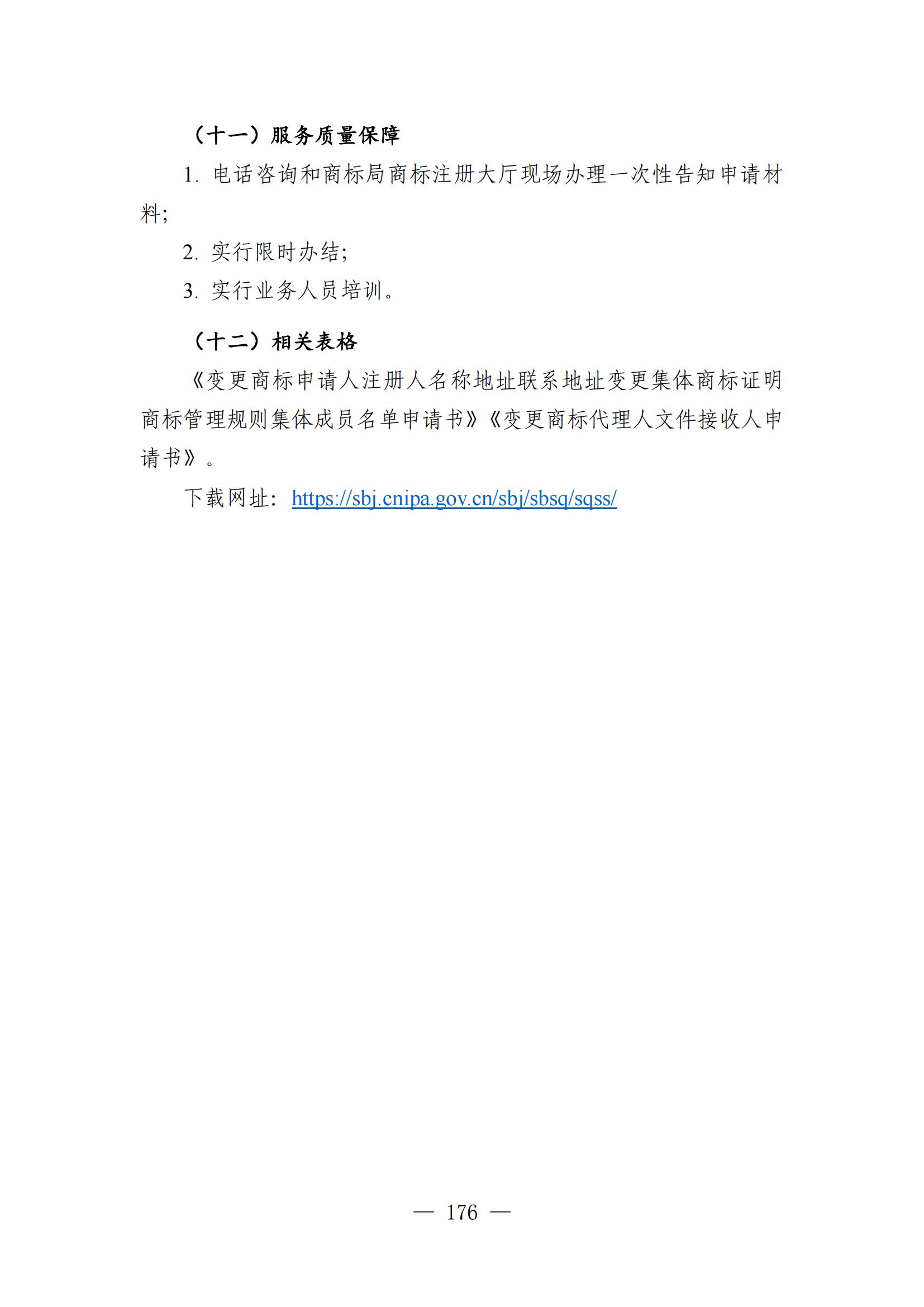 自發布之日起實施！《知識產權政務服務事項辦事指南（第二版）》全文發布！