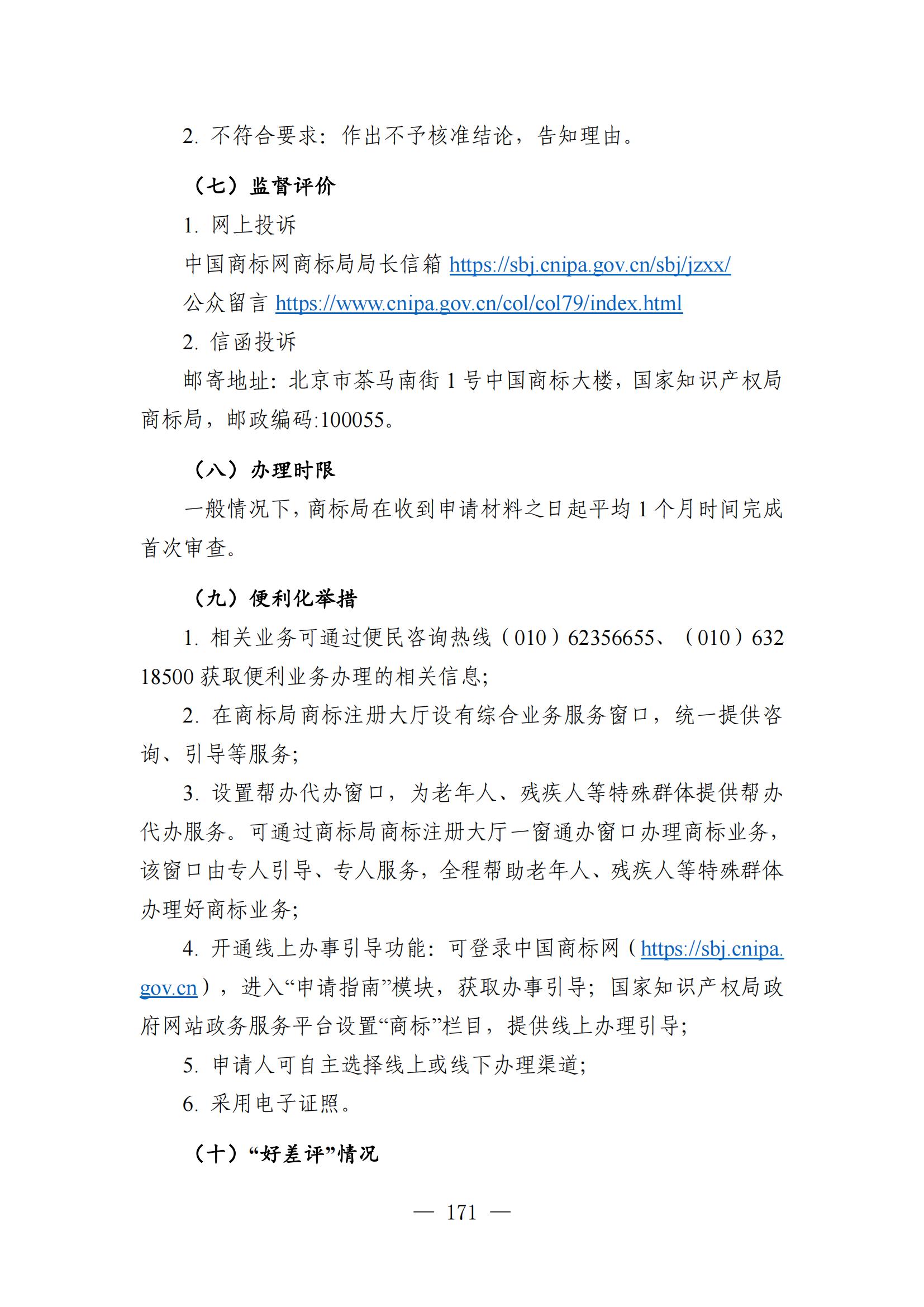 自發布之日起實施！《知識產權政務服務事項辦事指南（第二版）》全文發布！