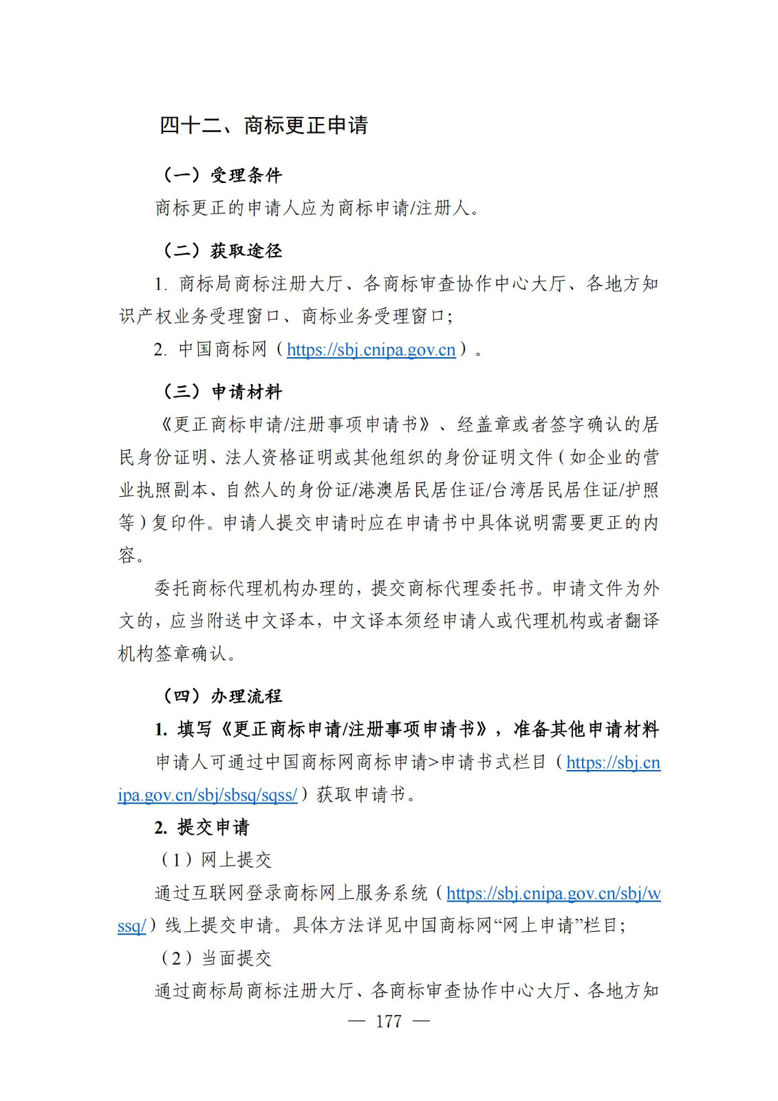 自發布之日起實施！《知識產權政務服務事項辦事指南（第二版）》全文發布！