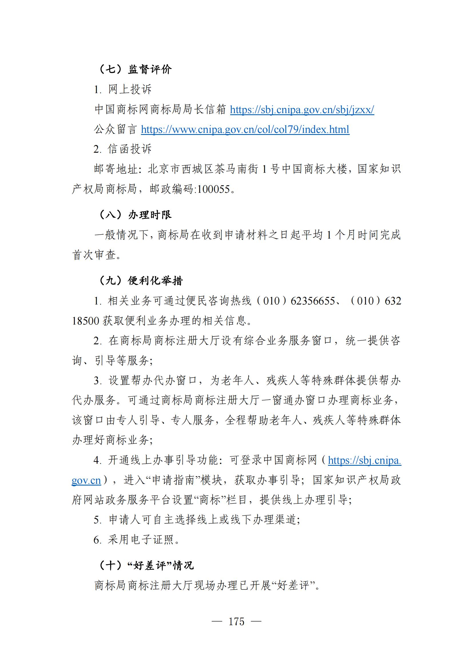 自發布之日起實施！《知識產權政務服務事項辦事指南（第二版）》全文發布！