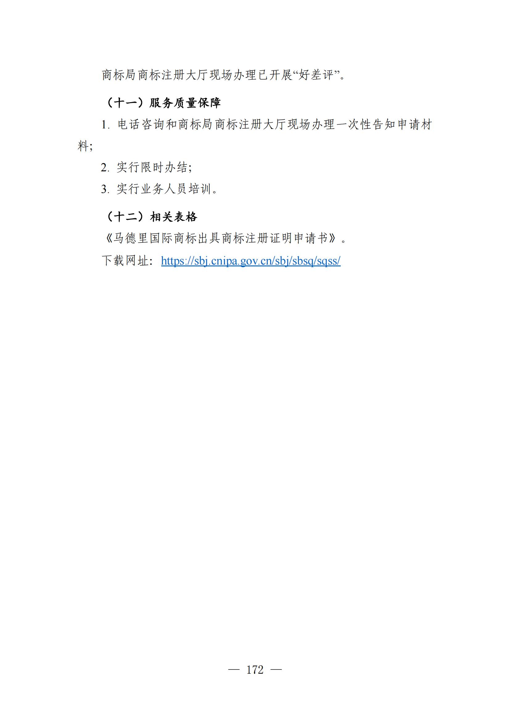 自發布之日起實施！《知識產權政務服務事項辦事指南（第二版）》全文發布！