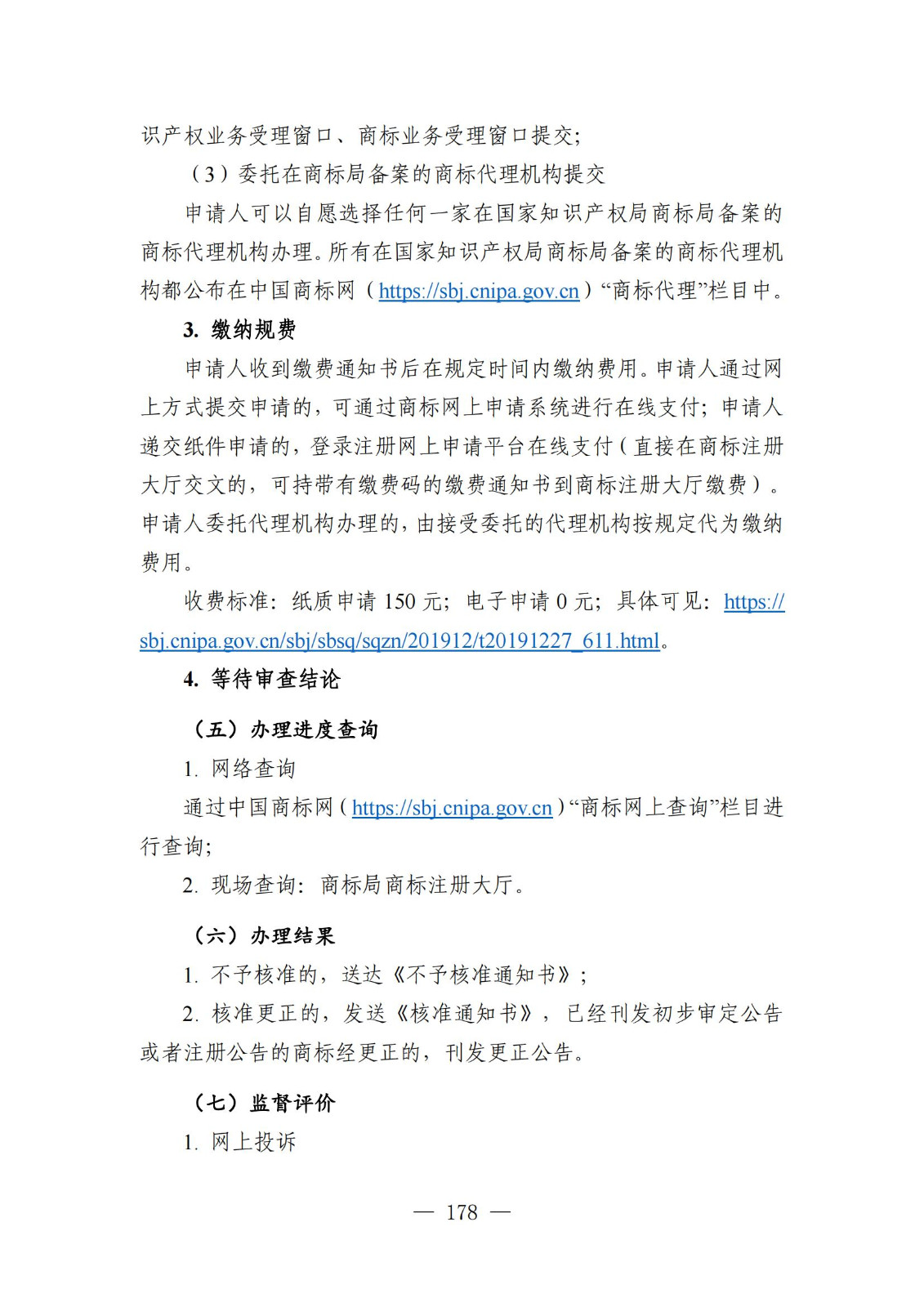 自發布之日起實施！《知識產權政務服務事項辦事指南（第二版）》全文發布！