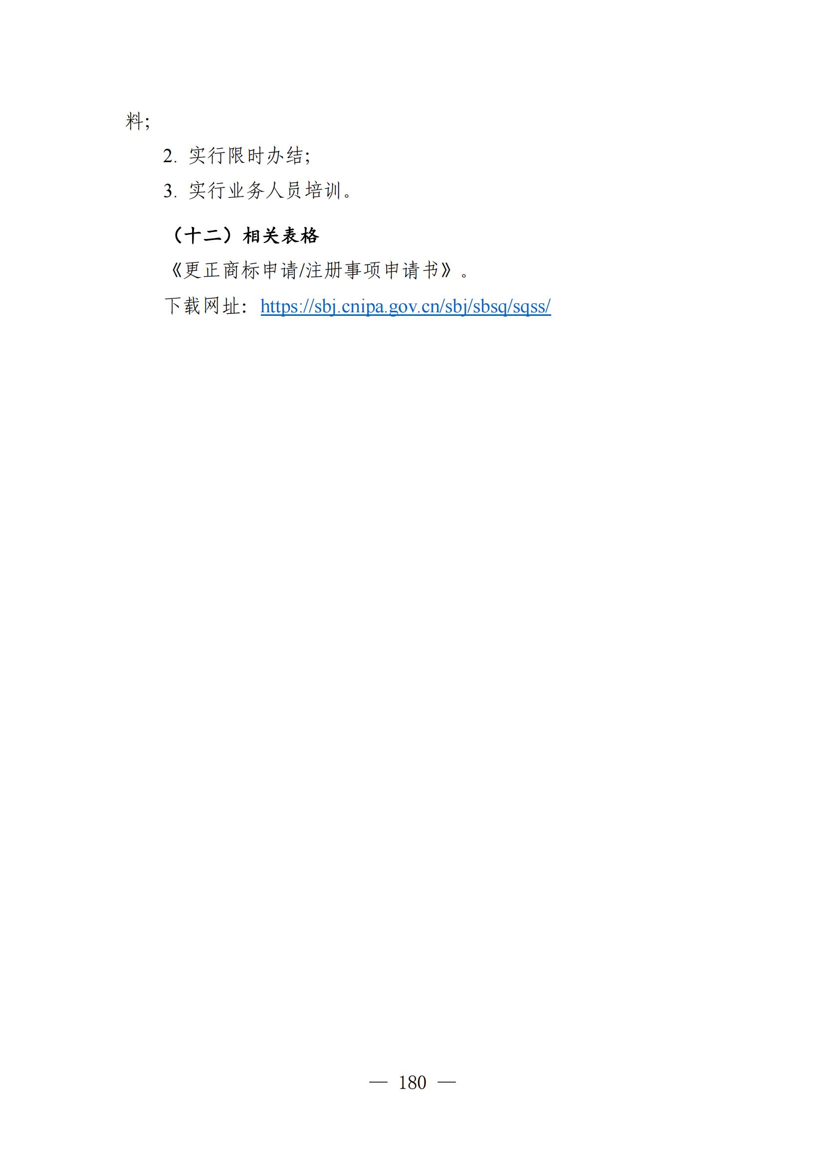 自發布之日起實施！《知識產權政務服務事項辦事指南（第二版）》全文發布！