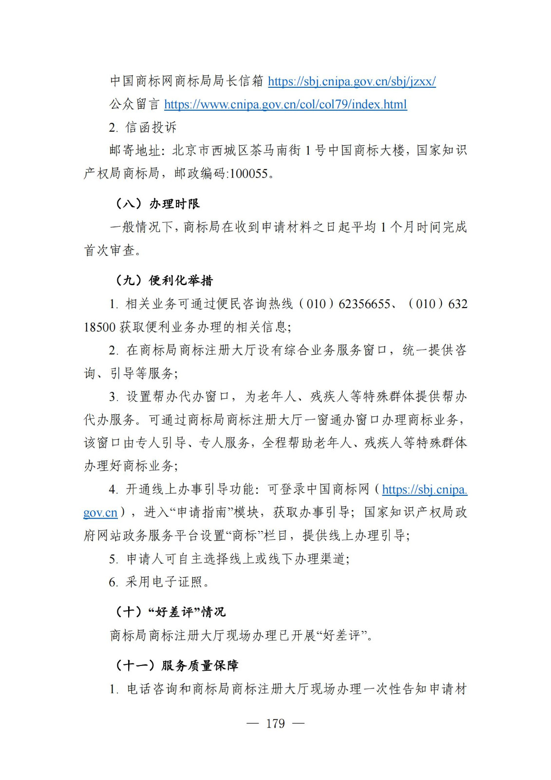 自發布之日起實施！《知識產權政務服務事項辦事指南（第二版）》全文發布！
