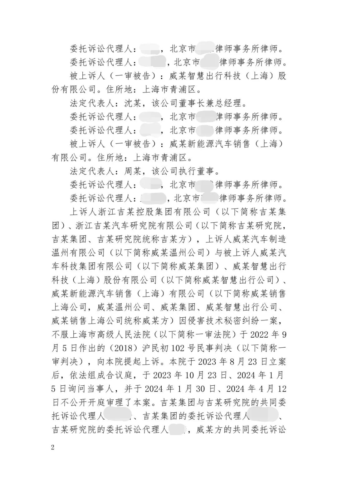 6.4億！判賠數額創新高，新能源汽車技術秘密第一大案終審落槌 | 附判決書