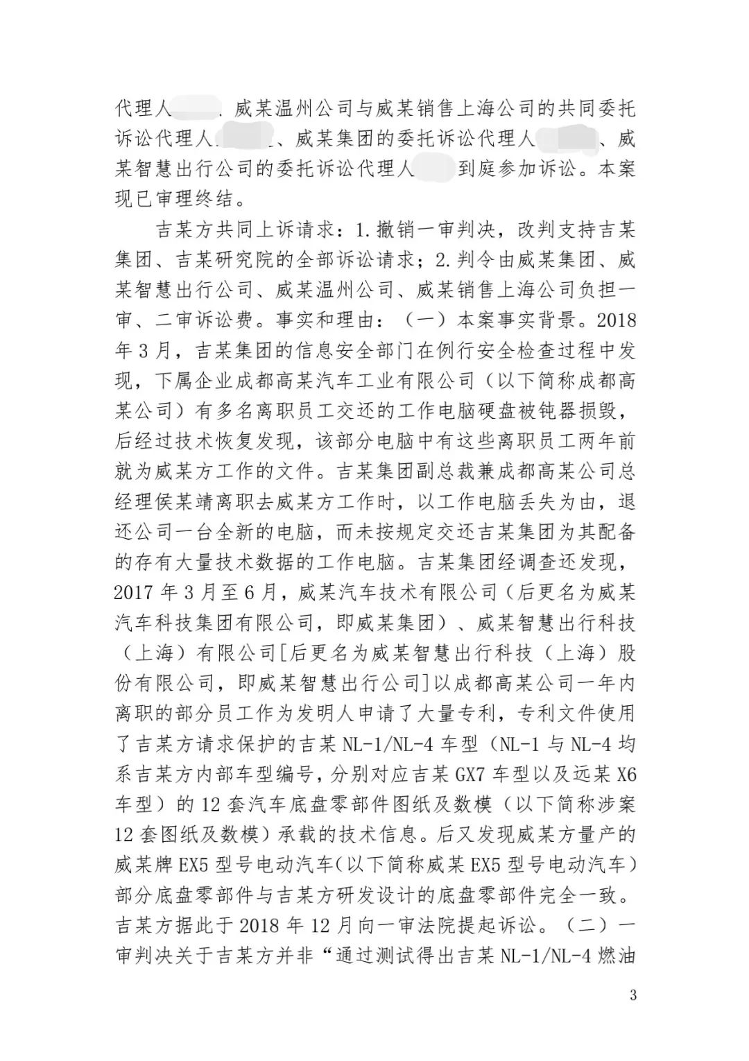 6.4億！判賠數額創新高，新能源汽車技術秘密第一大案終審落槌 | 附判決書