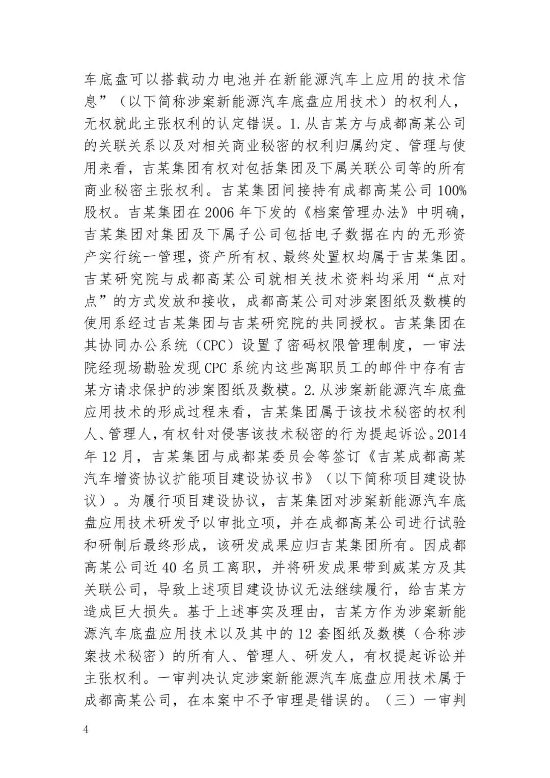 6.4億！判賠數額創新高，新能源汽車技術秘密第一大案終審落槌 | 附判決書