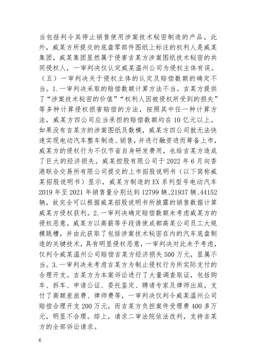 6.4億！判賠數額創新高，新能源汽車技術秘密第一大案終審落槌 | 附判決書