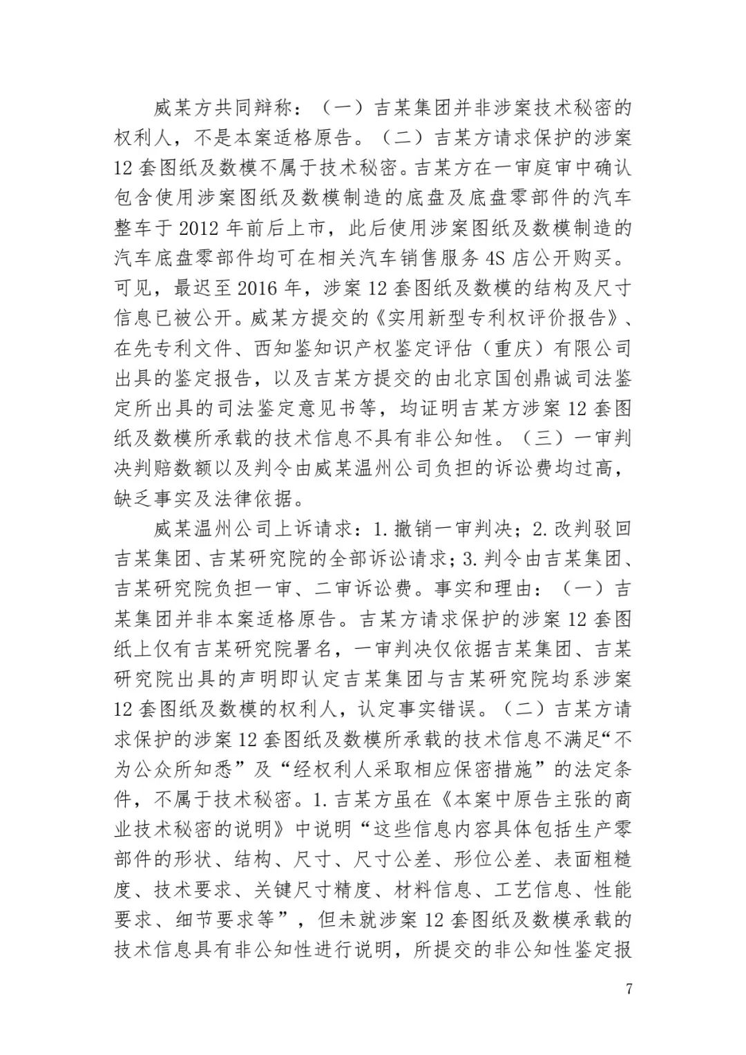 6.4億！判賠數額創新高，新能源汽車技術秘密第一大案終審落槌 | 附判決書