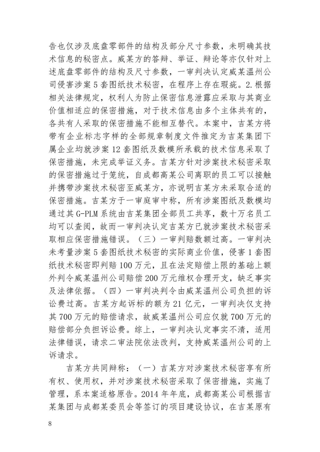 6.4億！判賠數額創新高，新能源汽車技術秘密第一大案終審落槌 | 附判決書