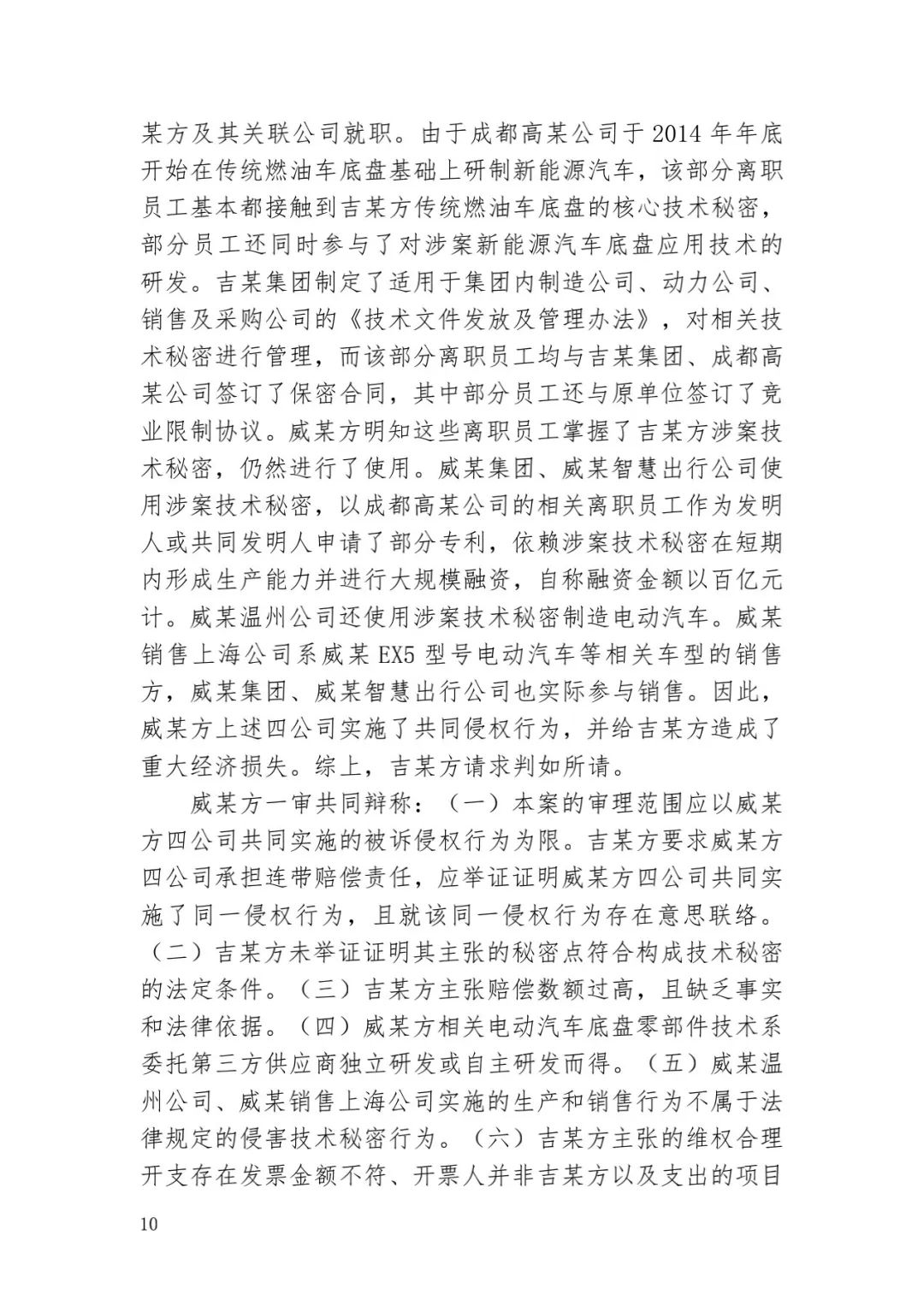 6.4億！判賠數額創新高，新能源汽車技術秘密第一大案終審落槌 | 附判決書