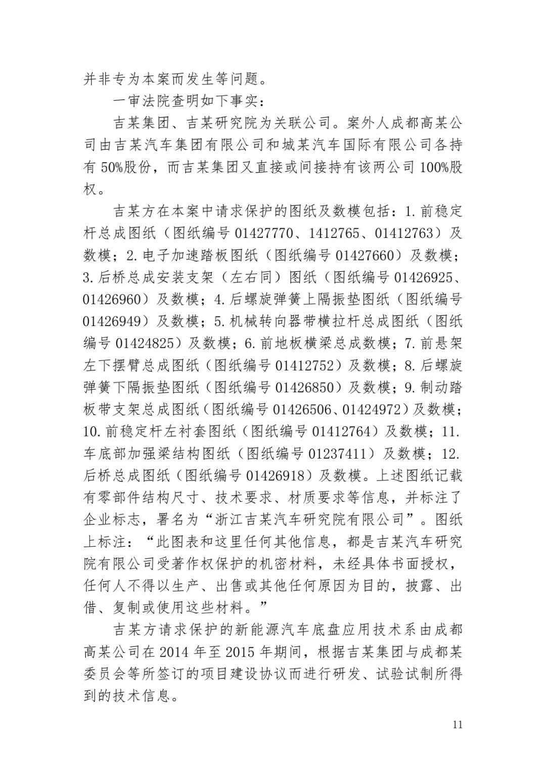 6.4億！判賠數額創新高，新能源汽車技術秘密第一大案終審落槌 | 附判決書
