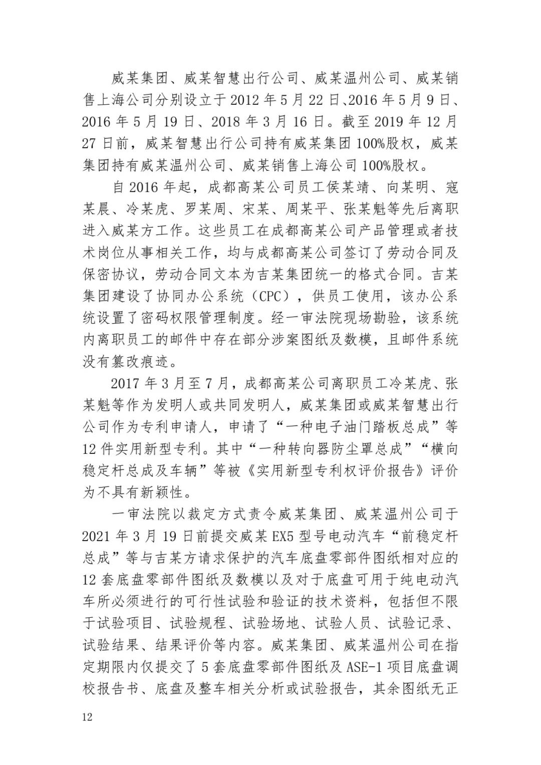 6.4億！判賠數額創新高，新能源汽車技術秘密第一大案終審落槌 | 附判決書