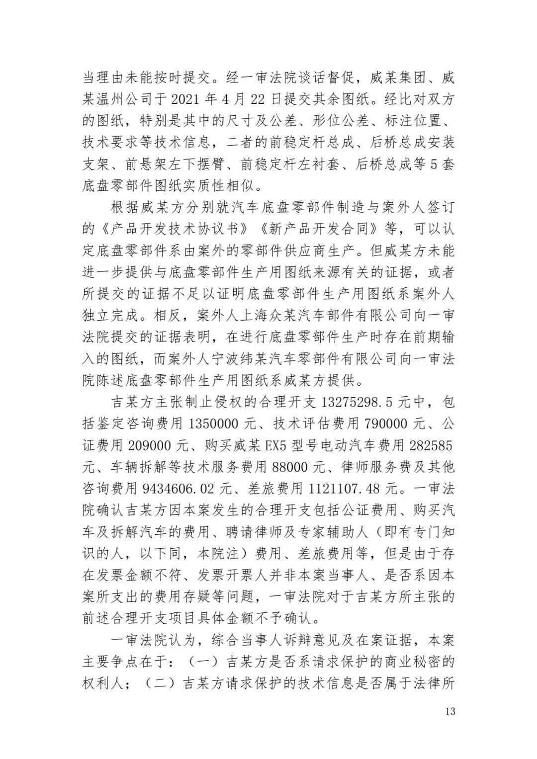 6.4億！判賠數額創新高，新能源汽車技術秘密第一大案終審落槌 | 附判決書