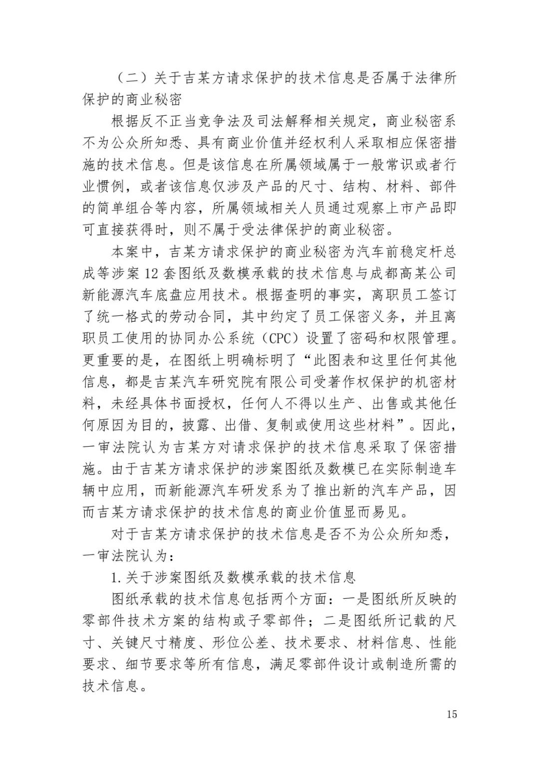 6.4億！判賠數額創新高，新能源汽車技術秘密第一大案終審落槌 | 附判決書